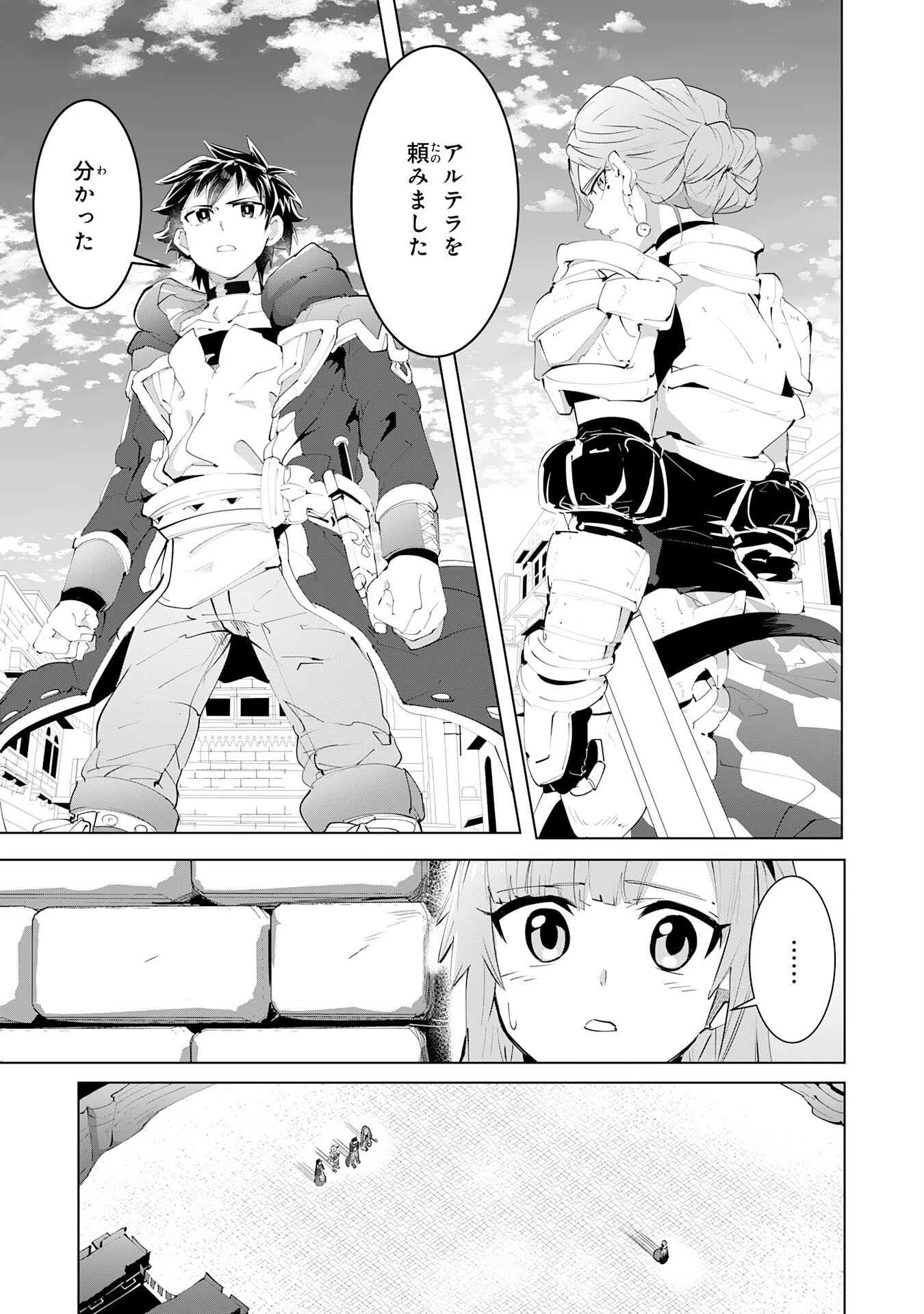 Sランクパーティーを無能だと追放されたけど、【鑑定】と【治癒魔法】で成り上がり無双 第14話 - 11