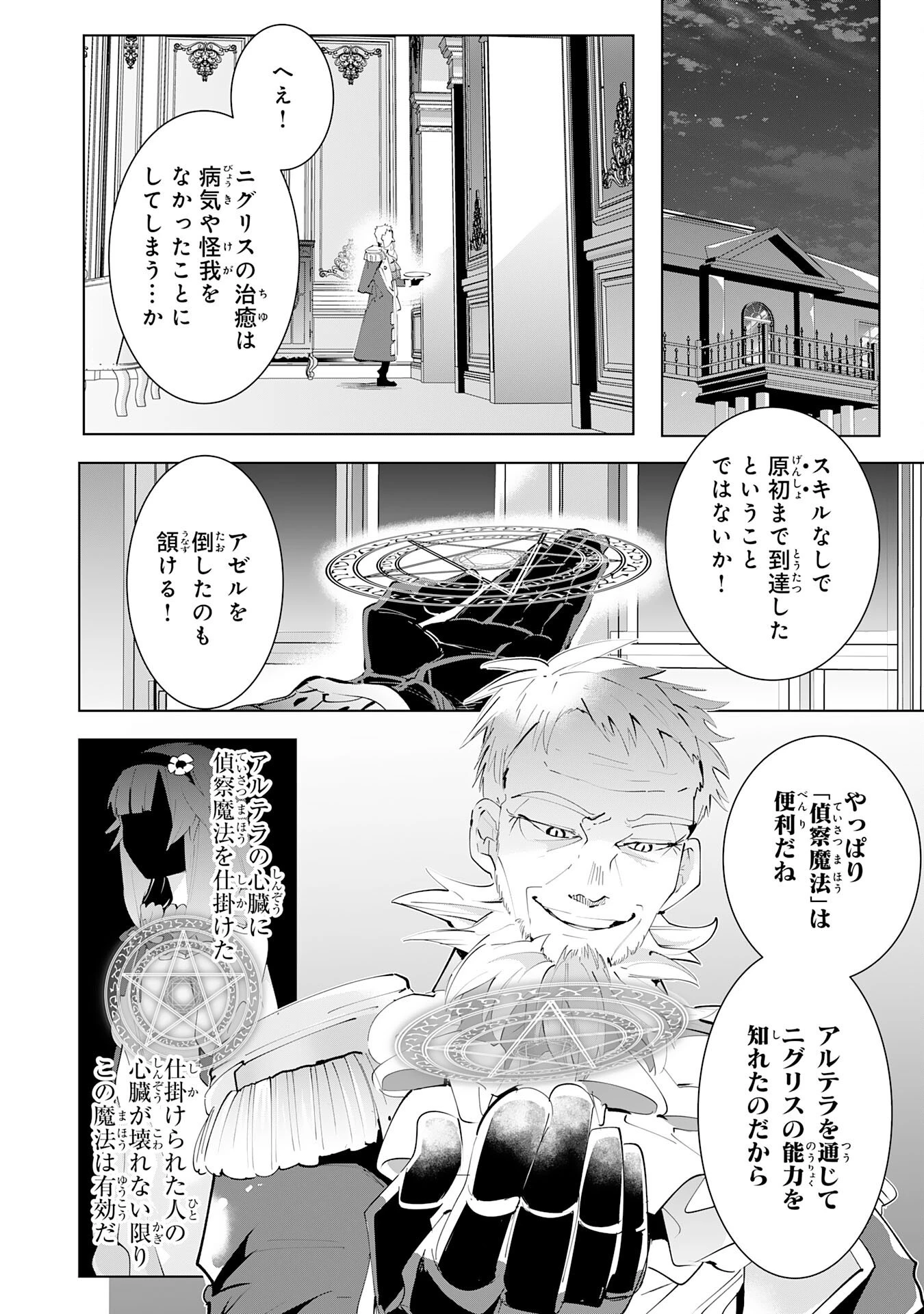 Sランクパーティーを無能だと追放されたけど、【鑑定】と【治癒魔法】で成り上がり無双 第14話 - 12