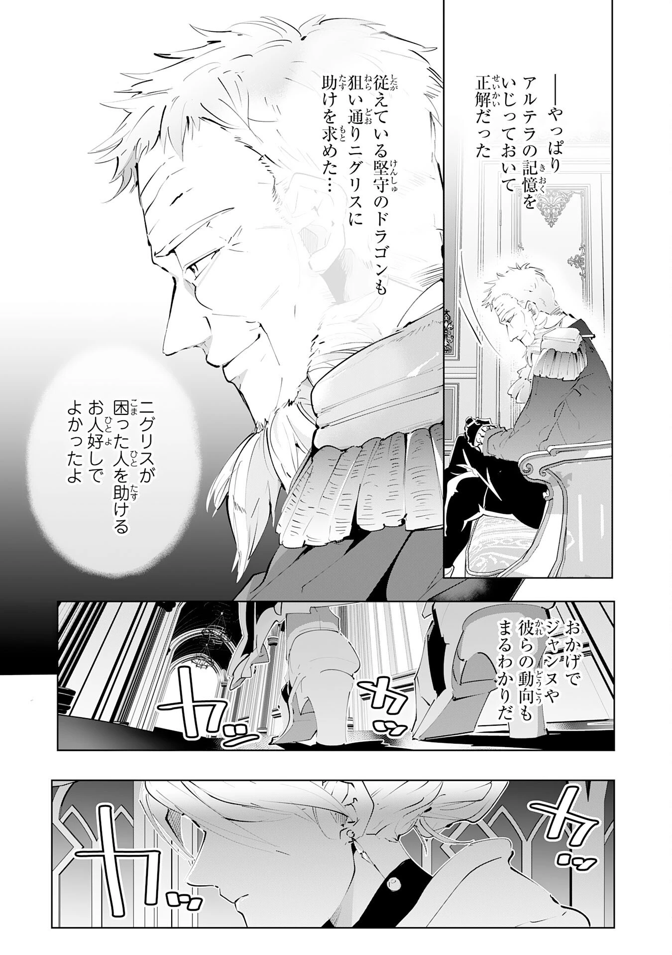 Sランクパーティーを無能だと追放されたけど、【鑑定】と【治癒魔法】で成り上がり無双 第14話 - 13