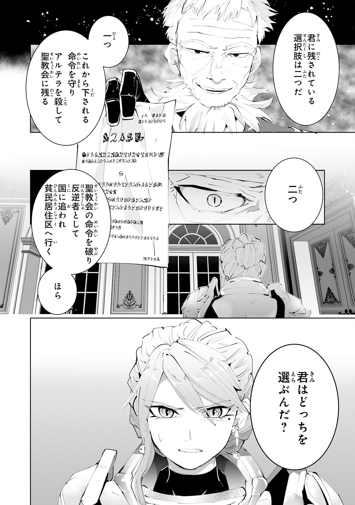 Sランクパーティーを無能だと追放されたけど、【鑑定】と【治癒魔法】で成り上がり無双 第14話 - 18