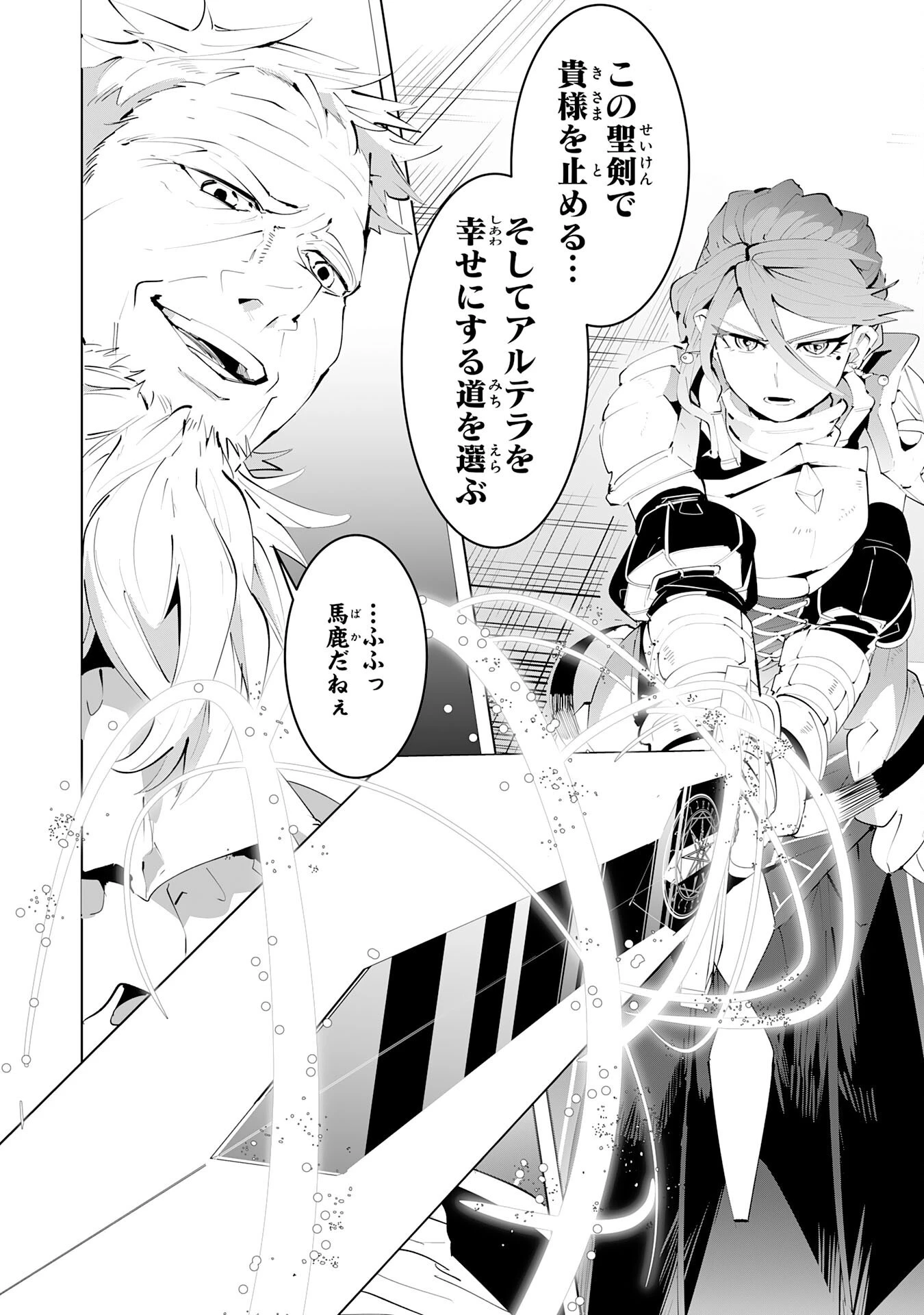 Sランクパーティーを無能だと追放されたけど、【鑑定】と【治癒魔法】で成り上がり無双 第14話 - 20