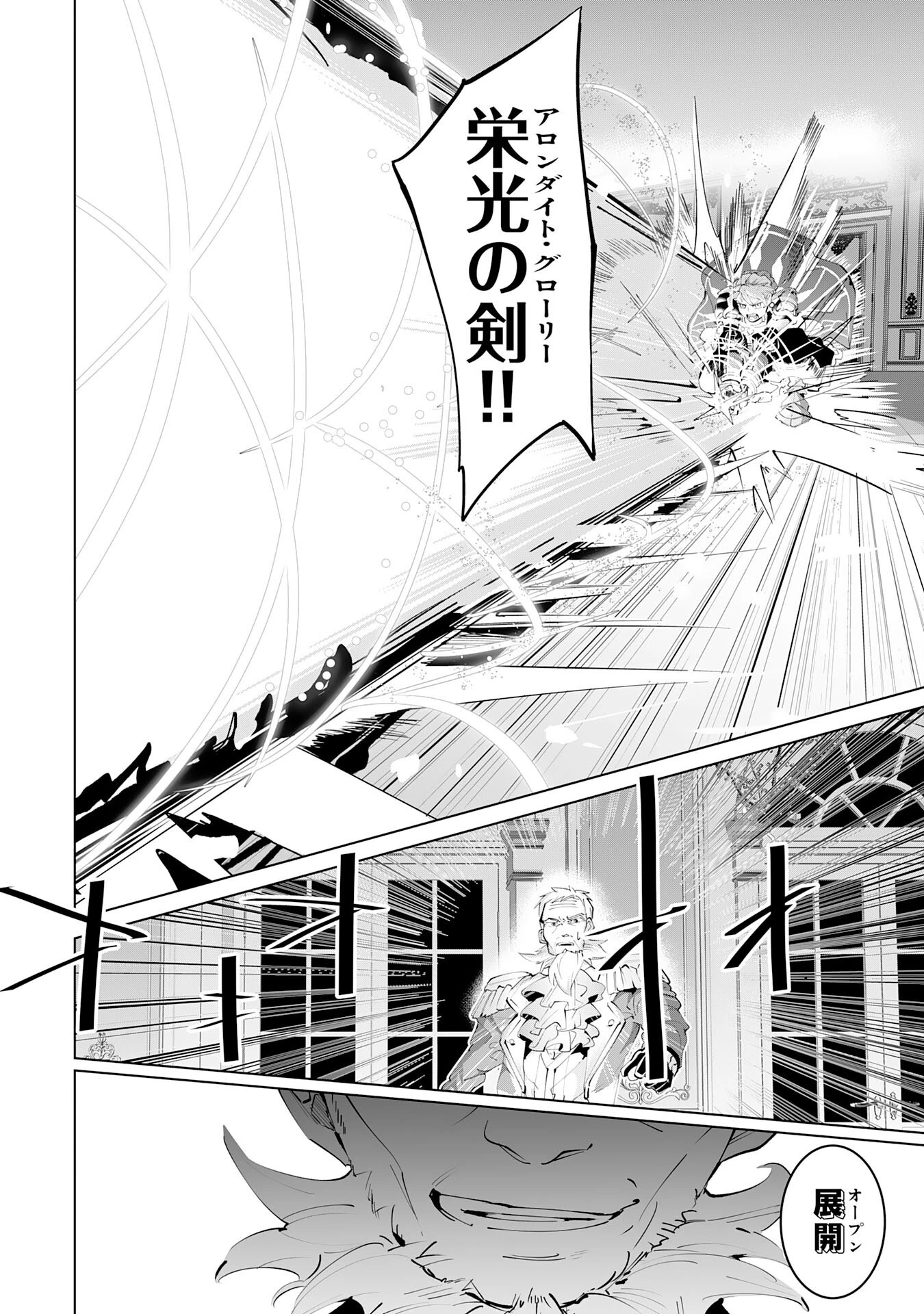 Sランクパーティーを無能だと追放されたけど、【鑑定】と【治癒魔法】で成り上がり無双 第14話 - 24