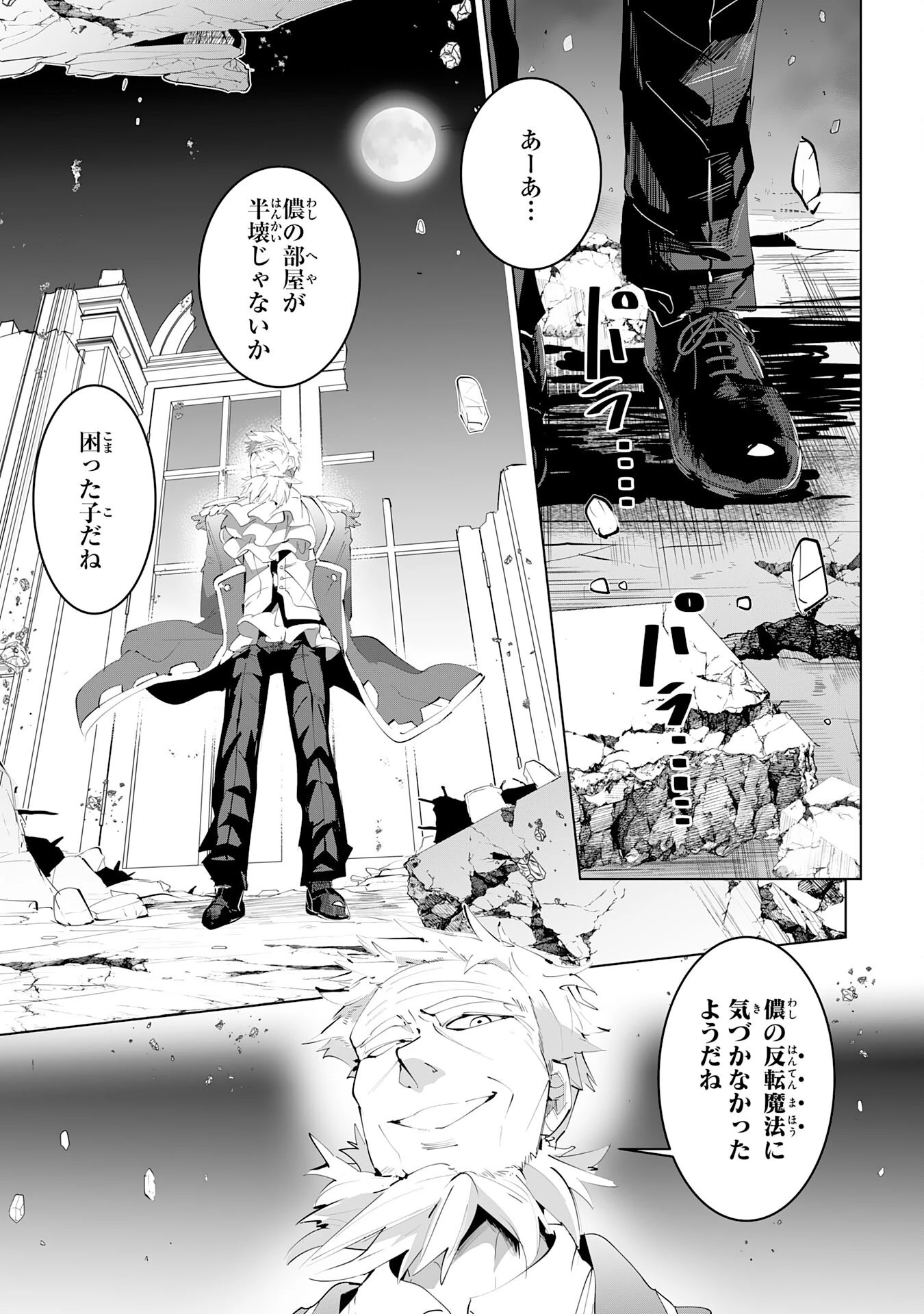 Sランクパーティーを無能だと追放されたけど、【鑑定】と【治癒魔法】で成り上がり無双 第14話 - 27