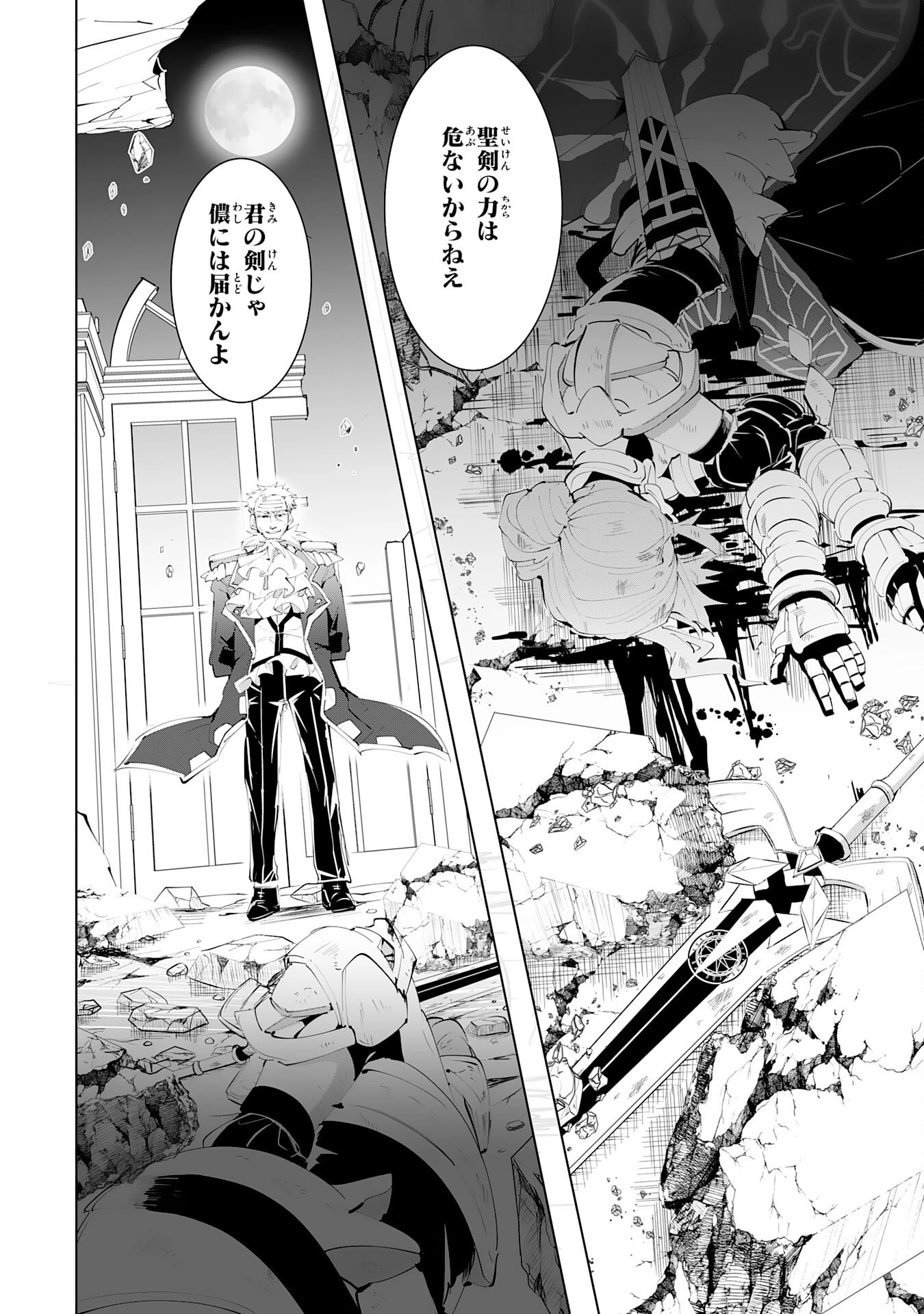 Sランクパーティーを無能だと追放されたけど、【鑑定】と【治癒魔法】で成り上がり無双 第14話 - 28