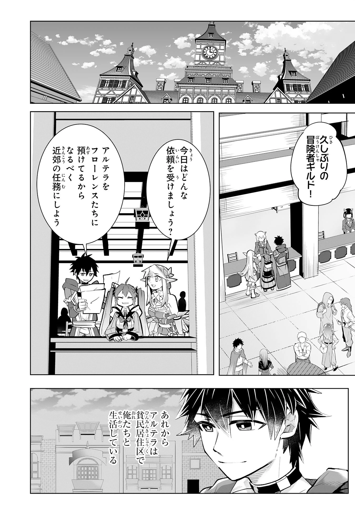 Sランクパーティーを無能だと追放されたけど、【鑑定】と【治癒魔法】で成り上がり無双 第15話 - 2