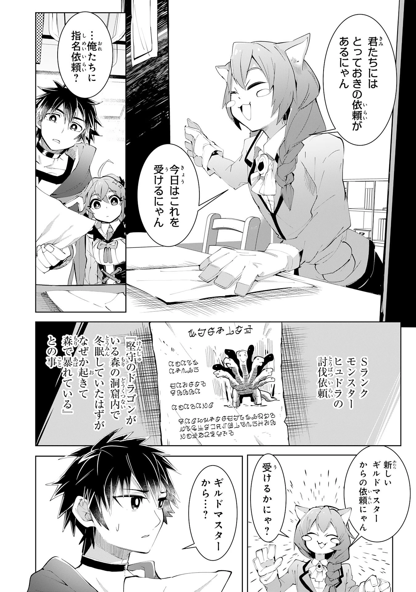Sランクパーティーを無能だと追放されたけど、【鑑定】と【治癒魔法】で成り上がり無双 第15話 - 4