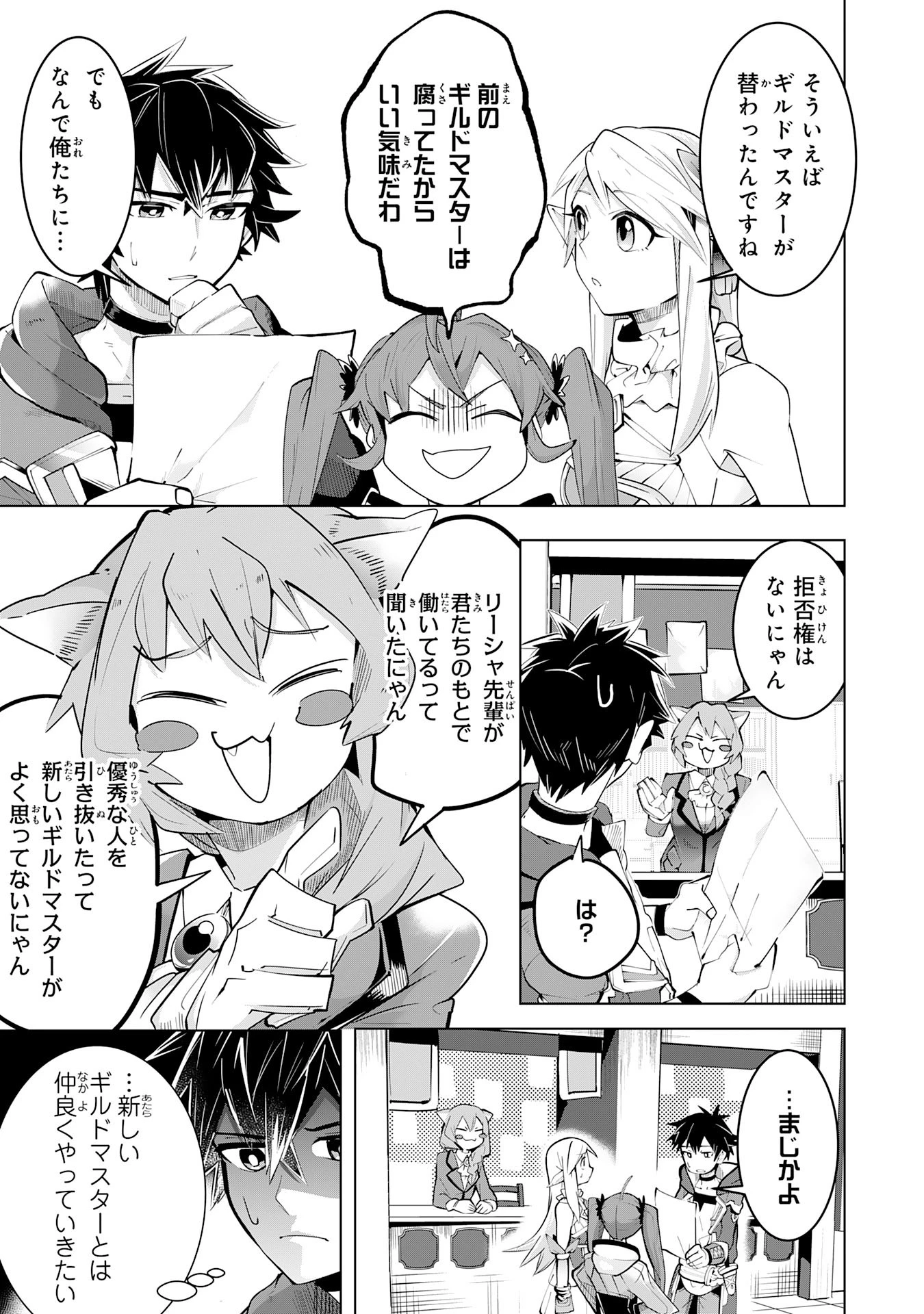 Sランクパーティーを無能だと追放されたけど、【鑑定】と【治癒魔法】で成り上がり無双 第15話 - 5