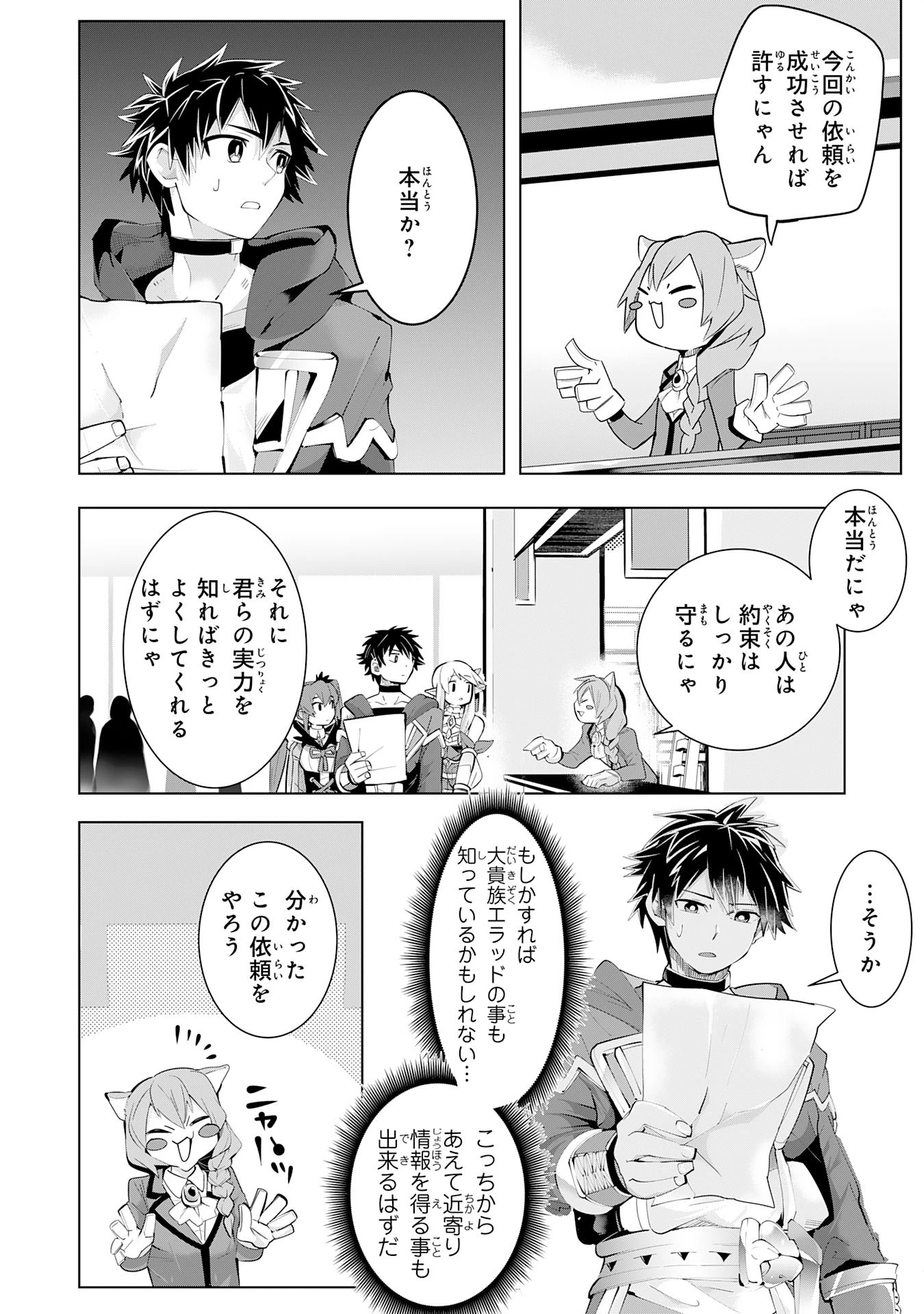 Sランクパーティーを無能だと追放されたけど、【鑑定】と【治癒魔法】で成り上がり無双 第15話 - 6