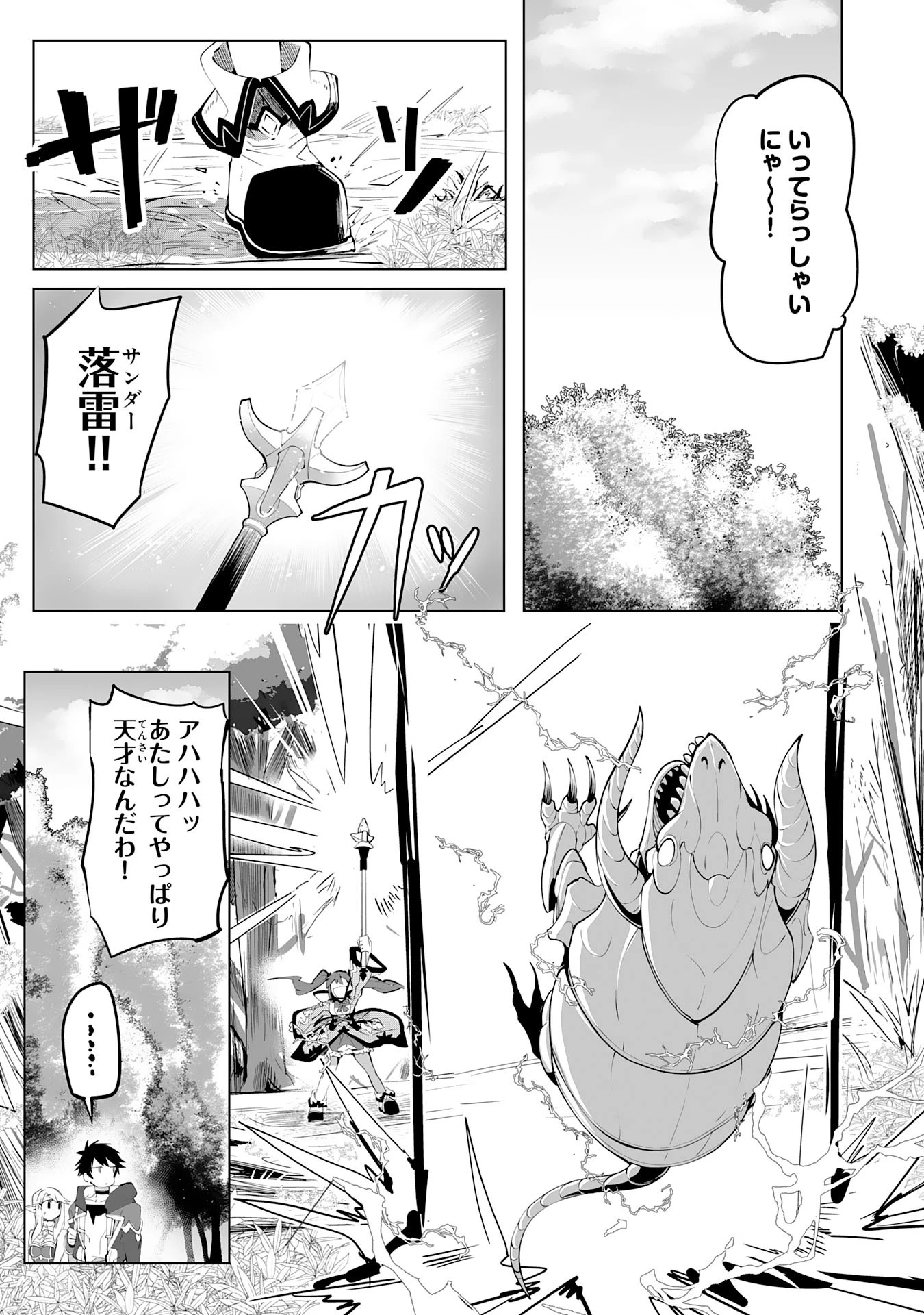 Sランクパーティーを無能だと追放されたけど、【鑑定】と【治癒魔法】で成り上がり無双 第15話 - 7