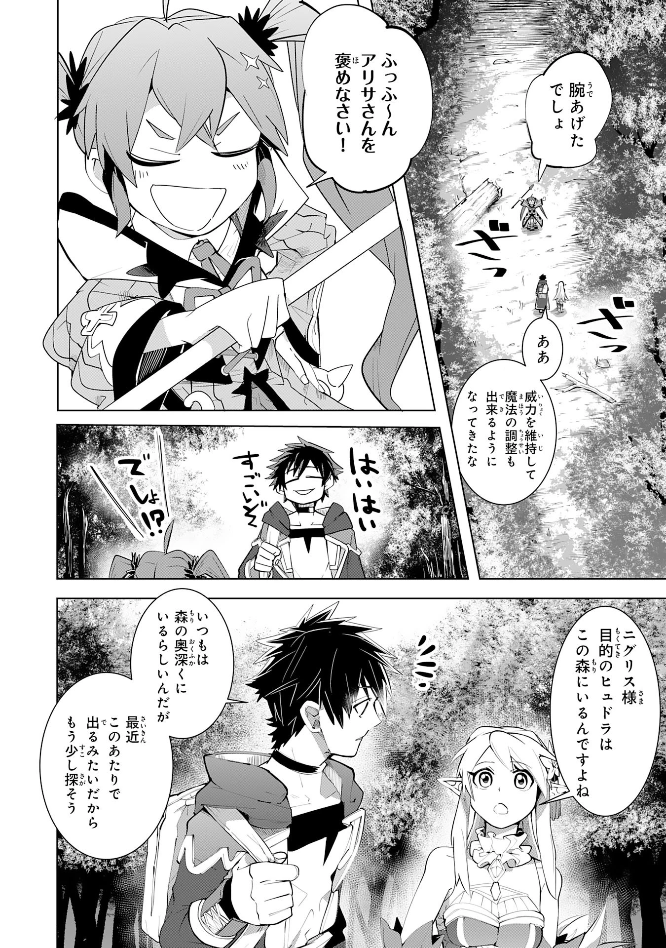 Sランクパーティーを無能だと追放されたけど、【鑑定】と【治癒魔法】で成り上がり無双 第15話 - 8