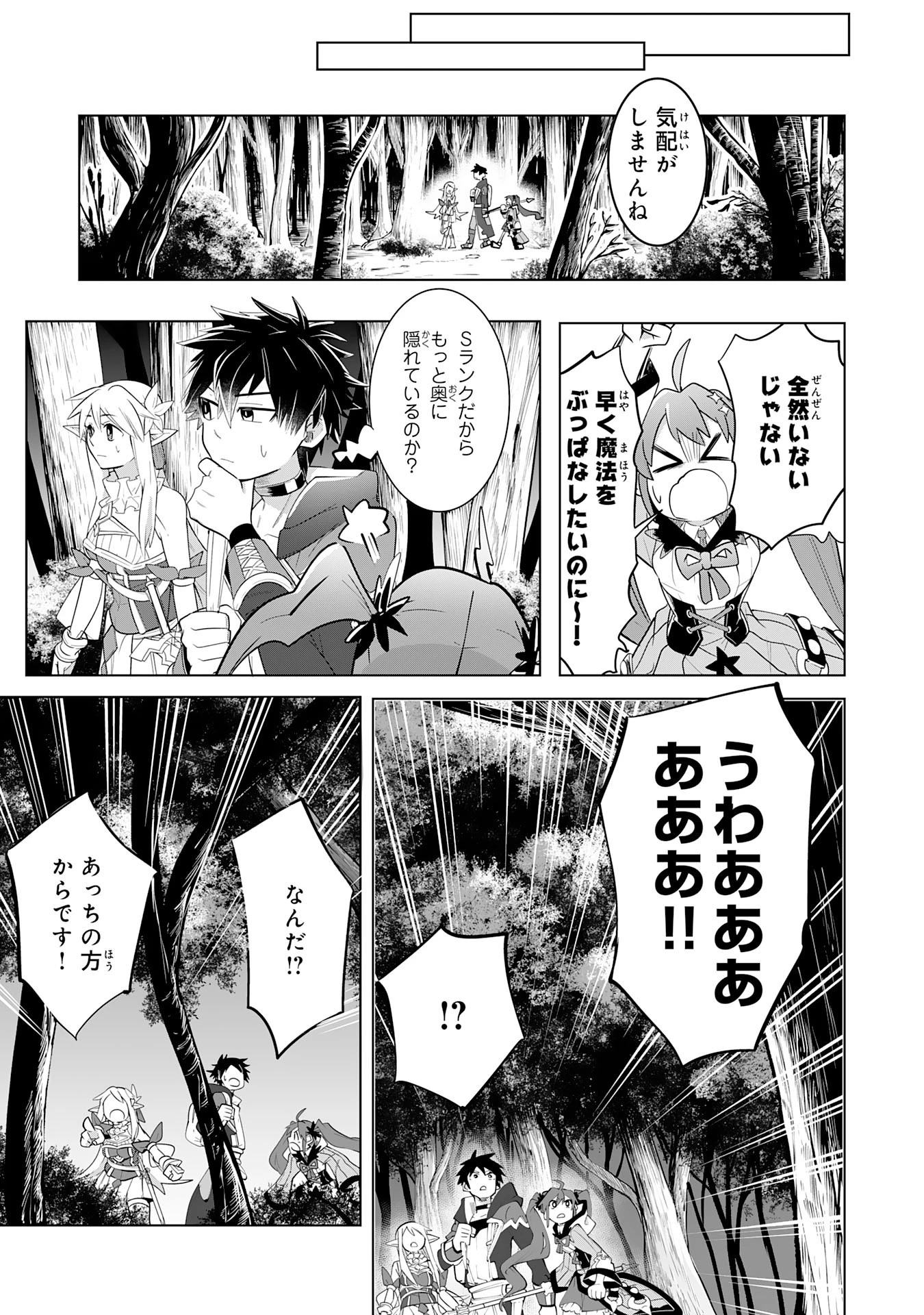 Sランクパーティーを無能だと追放されたけど、【鑑定】と【治癒魔法】で成り上がり無双 第15話 - 9