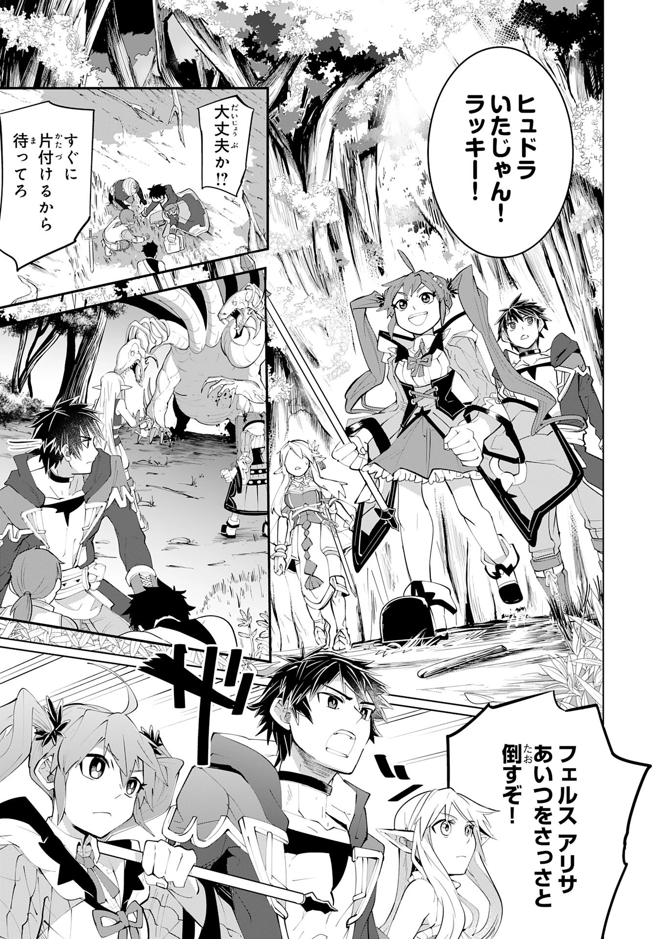 Sランクパーティーを無能だと追放されたけど、【鑑定】と【治癒魔法】で成り上がり無双 第15話 - 11