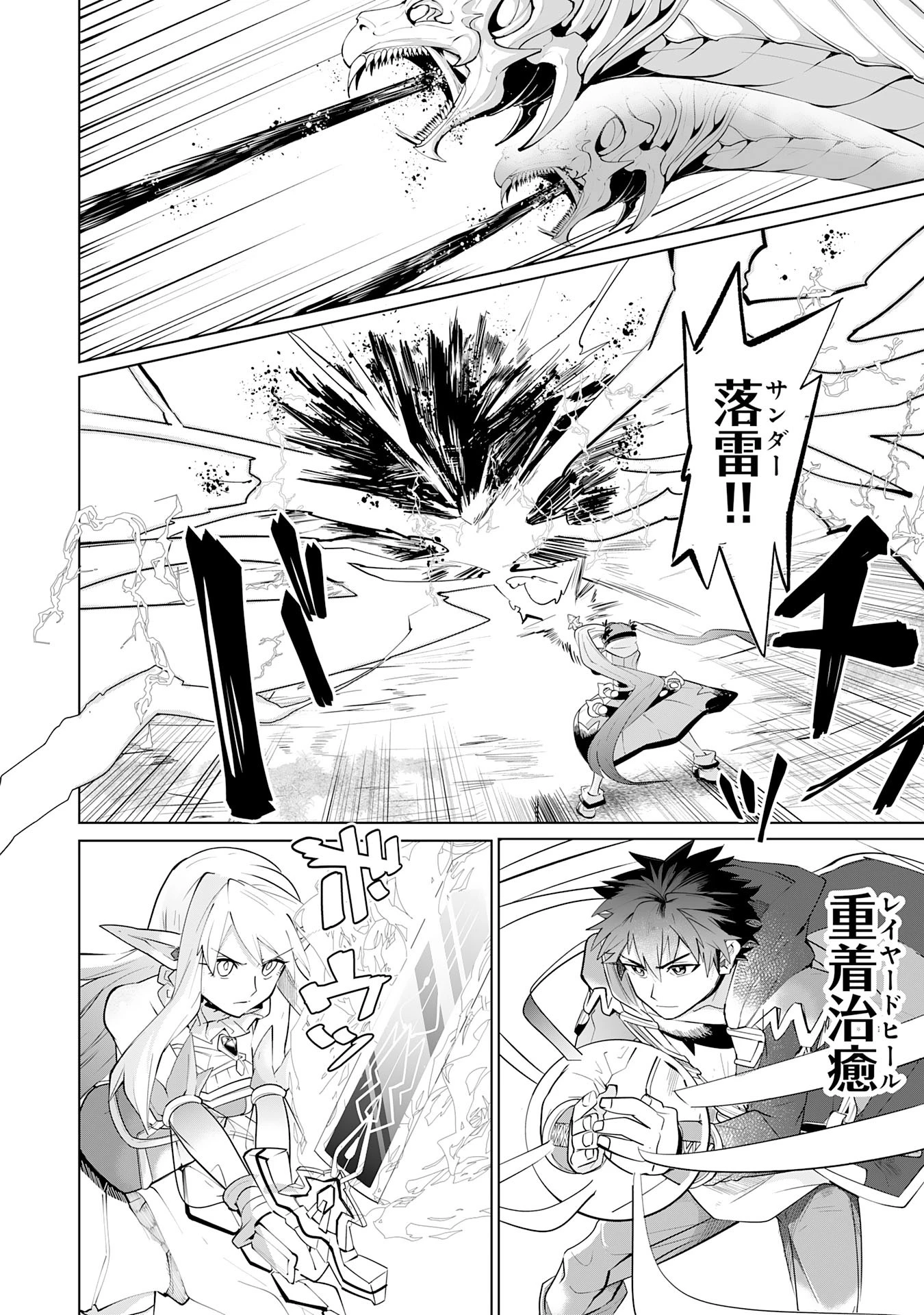 Sランクパーティーを無能だと追放されたけど、【鑑定】と【治癒魔法】で成り上がり無双 第15話 - 12