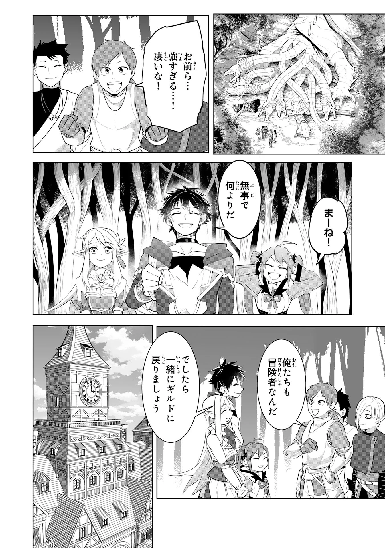 Sランクパーティーを無能だと追放されたけど、【鑑定】と【治癒魔法】で成り上がり無双 第15話 - 14