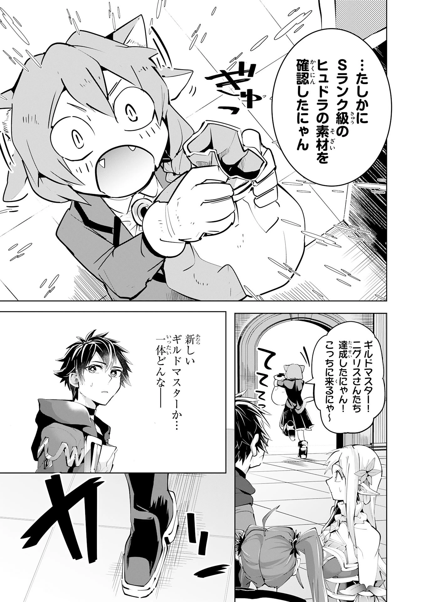 Sランクパーティーを無能だと追放されたけど、【鑑定】と【治癒魔法】で成り上がり無双 第15話 - 15
