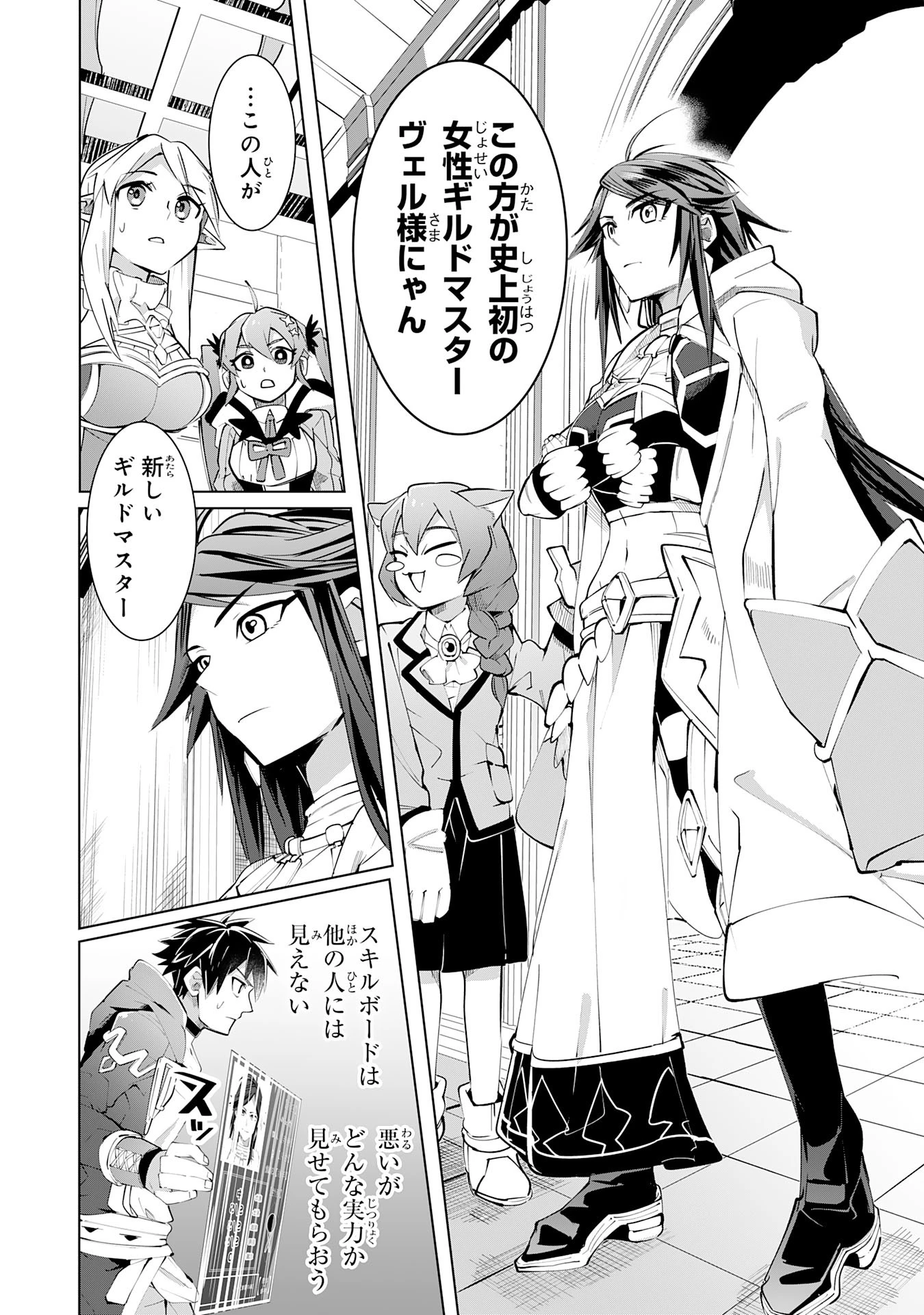 Sランクパーティーを無能だと追放されたけど、【鑑定】と【治癒魔法】で成り上がり無双 第15話 - 16