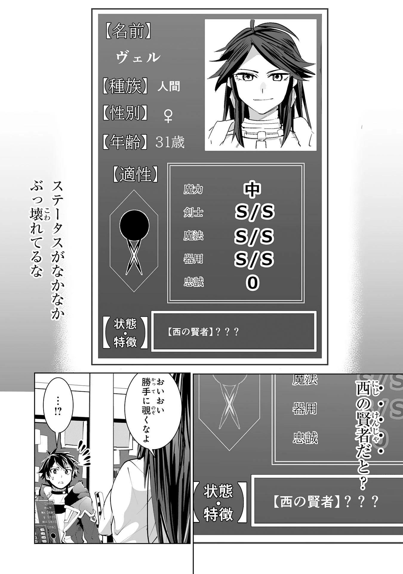 Sランクパーティーを無能だと追放されたけど、【鑑定】と【治癒魔法】で成り上がり無双 第15話 - 17