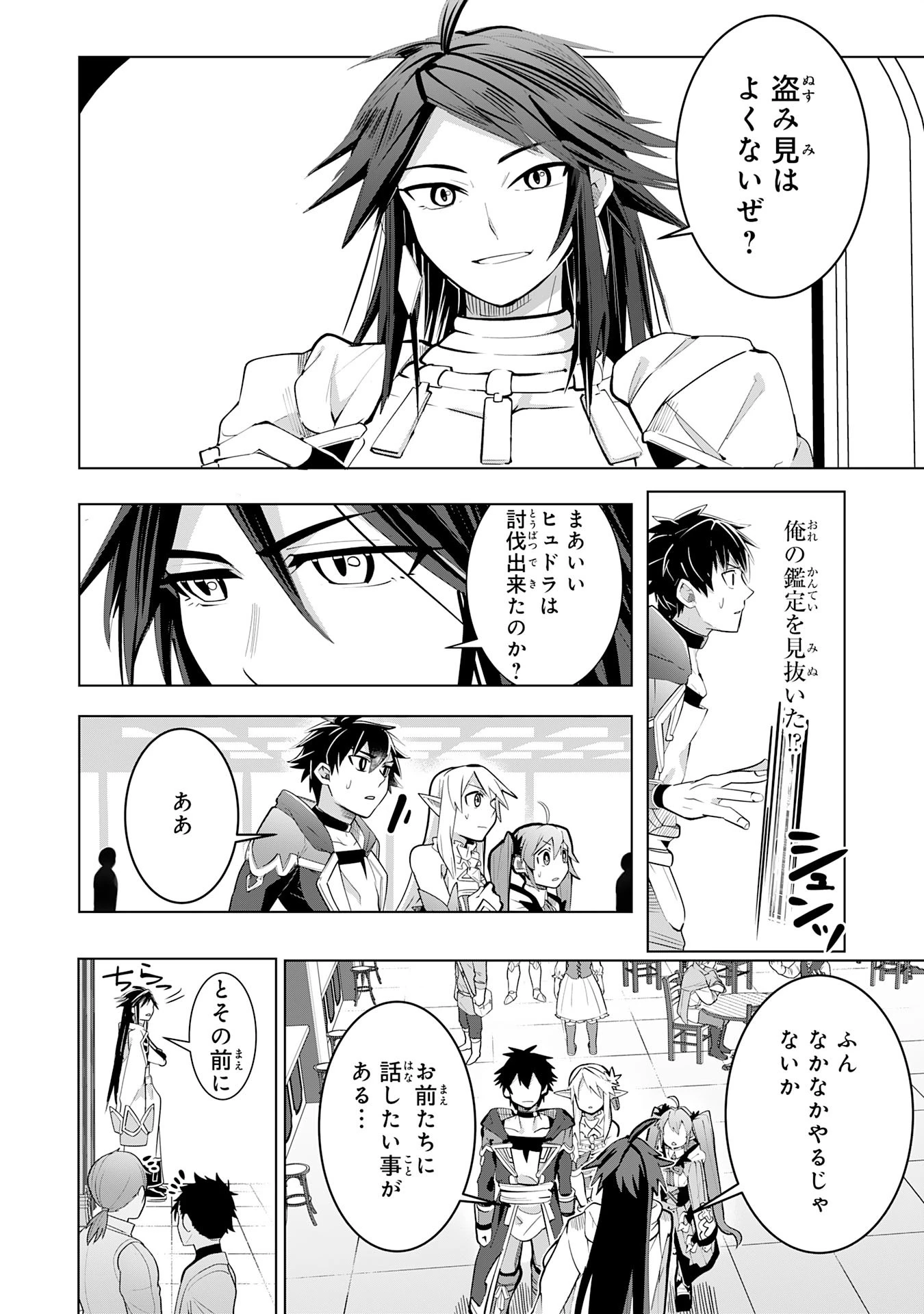Sランクパーティーを無能だと追放されたけど、【鑑定】と【治癒魔法】で成り上がり無双 第15話 - 18