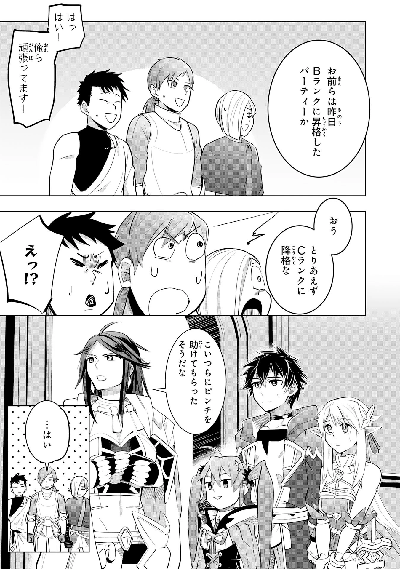 Sランクパーティーを無能だと追放されたけど、【鑑定】と【治癒魔法】で成り上がり無双 第15話 - 19