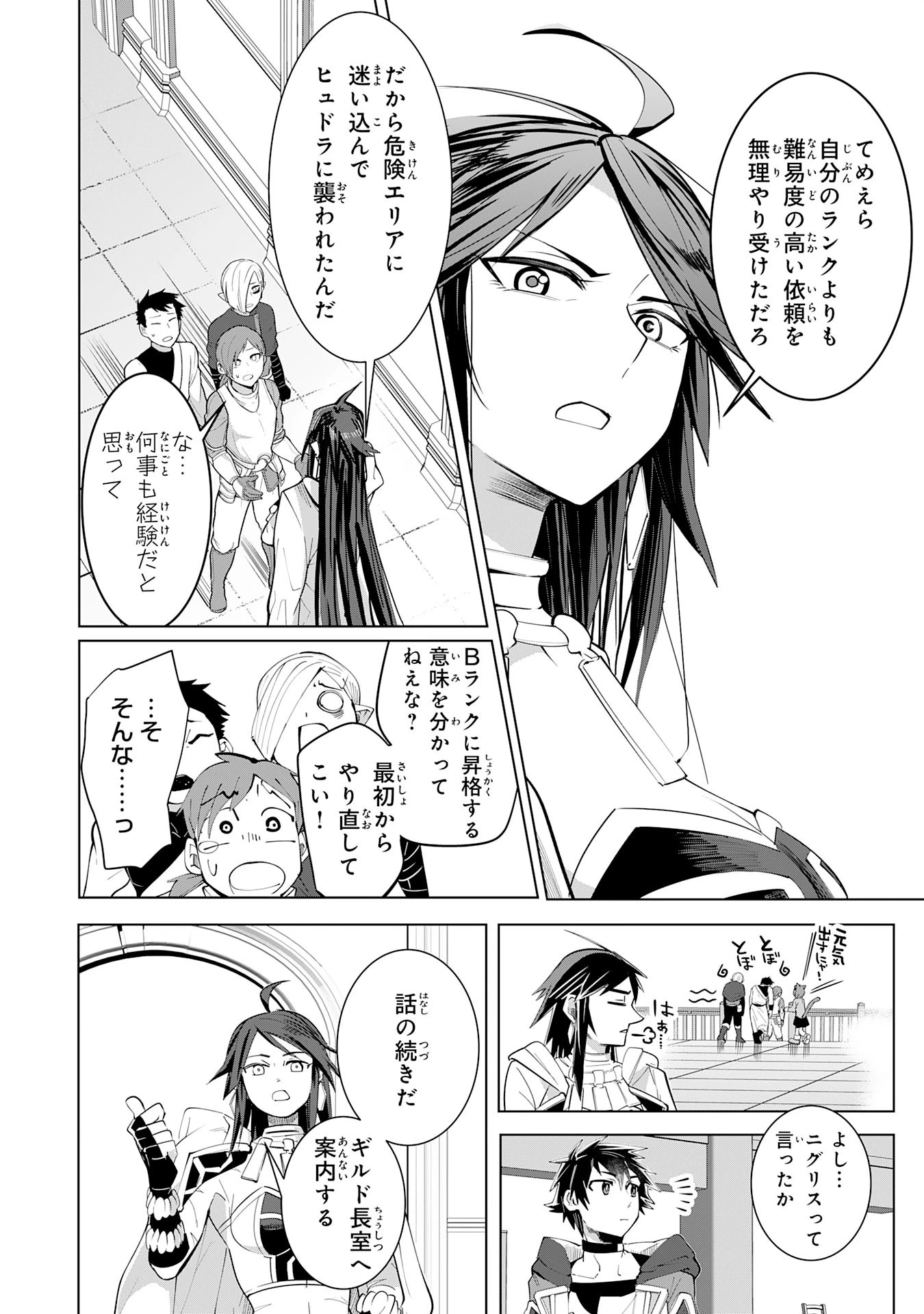 Sランクパーティーを無能だと追放されたけど、【鑑定】と【治癒魔法】で成り上がり無双 第15話 - 20