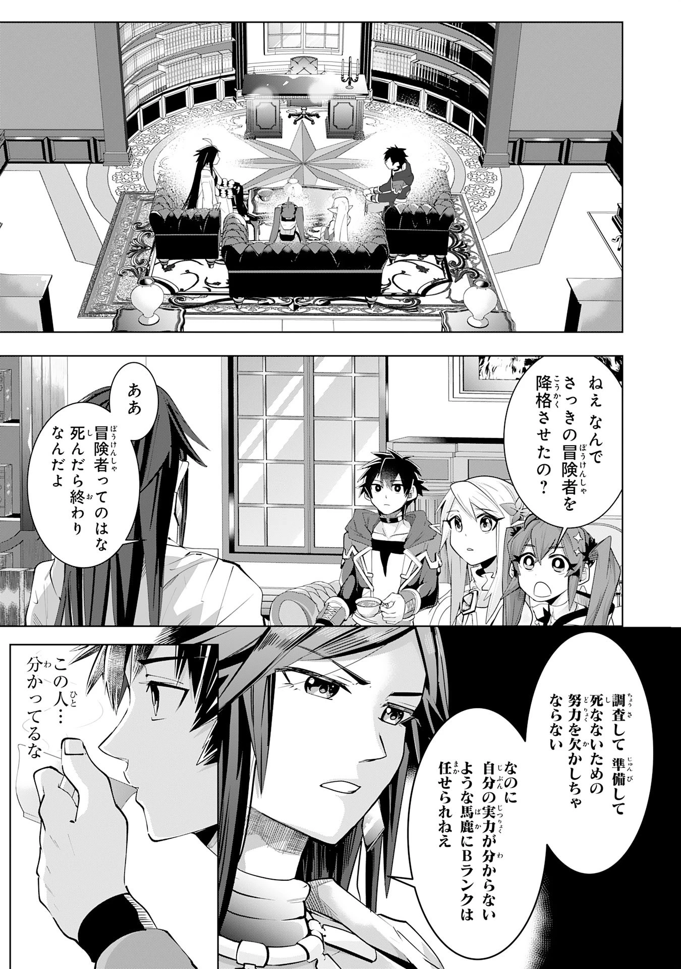 Sランクパーティーを無能だと追放されたけど、【鑑定】と【治癒魔法】で成り上がり無双 第15話 - 21