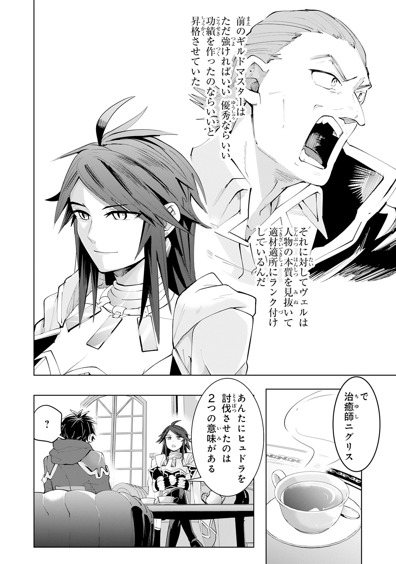 Sランクパーティーを無能だと追放されたけど、【鑑定】と【治癒魔法】で成り上がり無双 第15話 - 22