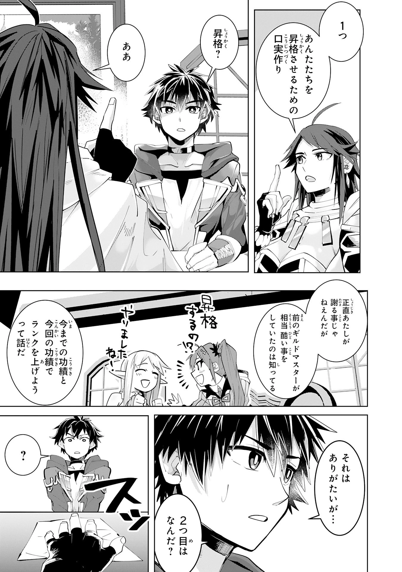 Sランクパーティーを無能だと追放されたけど、【鑑定】と【治癒魔法】で成り上がり無双 第15話 - 23