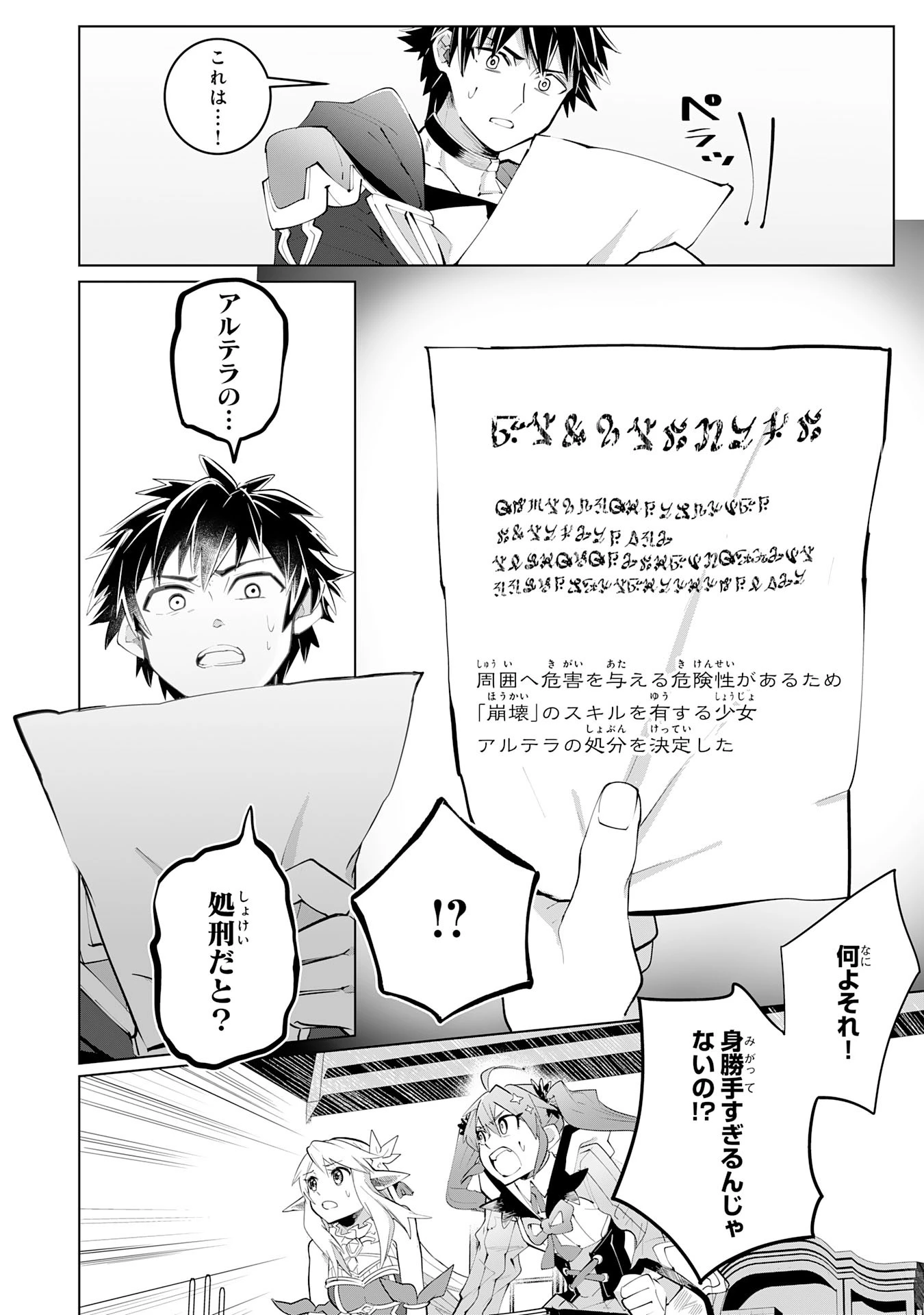 Sランクパーティーを無能だと追放されたけど、【鑑定】と【治癒魔法】で成り上がり無双 第15話 - 24