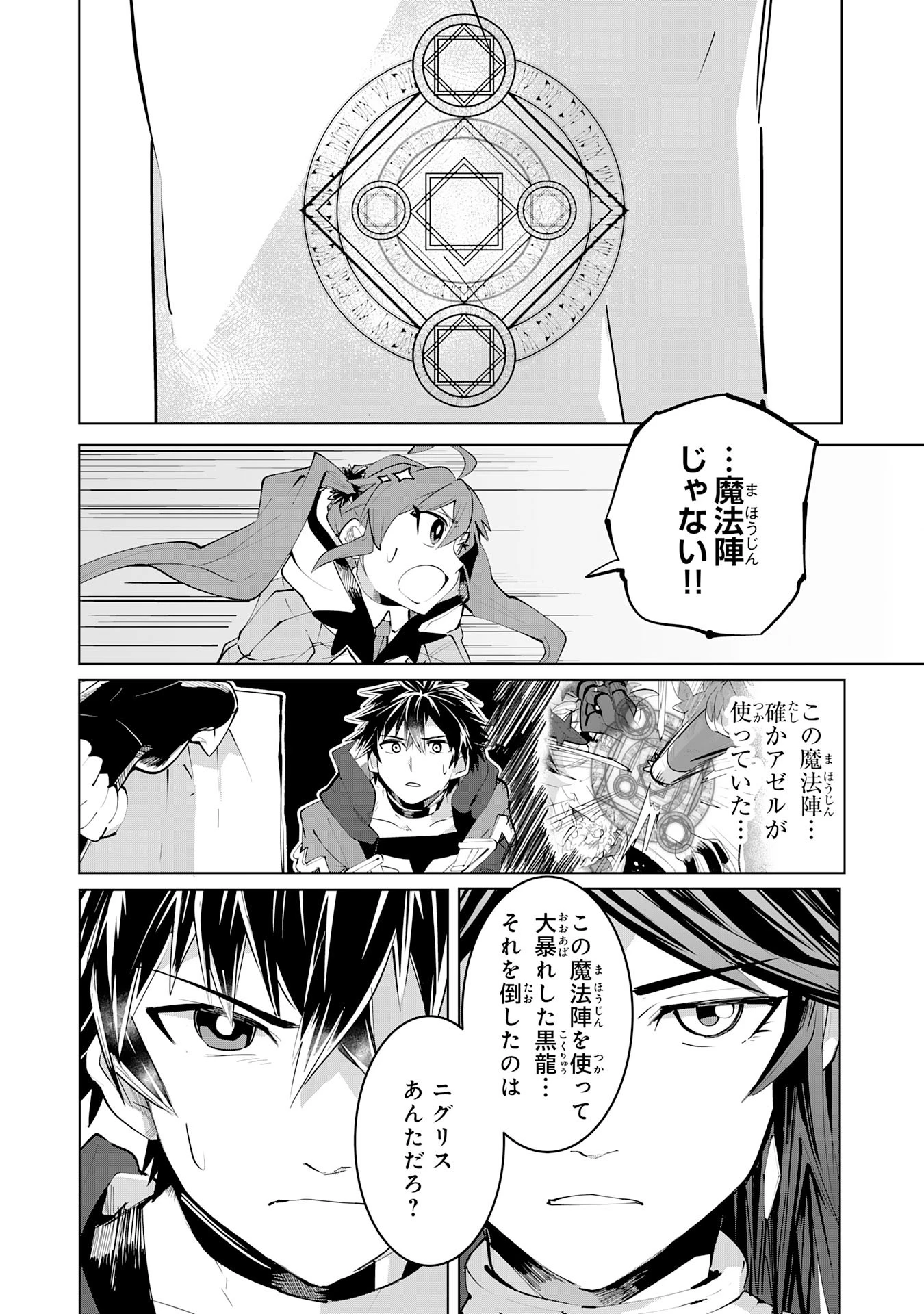 Sランクパーティーを無能だと追放されたけど、【鑑定】と【治癒魔法】で成り上がり無双 第15話 - 26