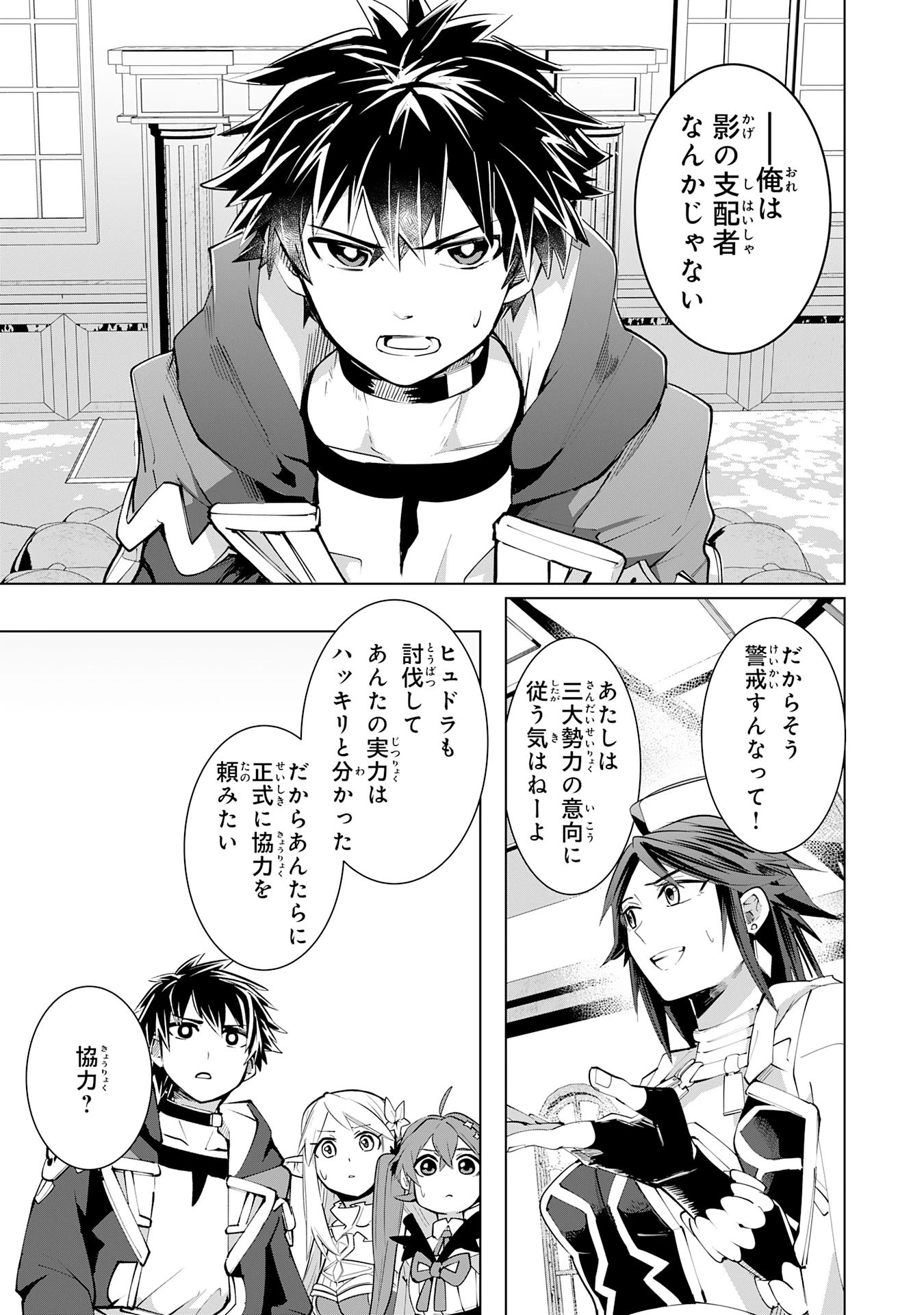 Sランクパーティーを無能だと追放されたけど、【鑑定】と【治癒魔法】で成り上がり無双 第15話 - 27