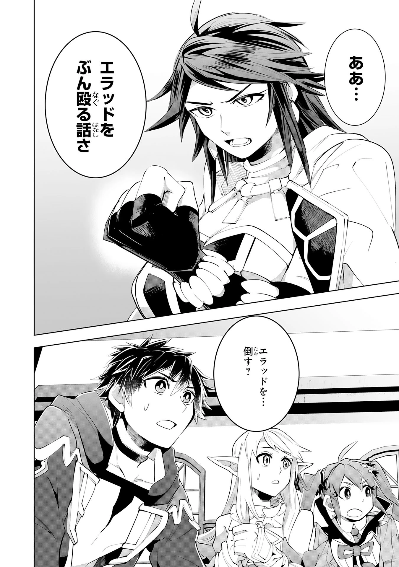 Sランクパーティーを無能だと追放されたけど、【鑑定】と【治癒魔法】で成り上がり無双 第15話 - 28