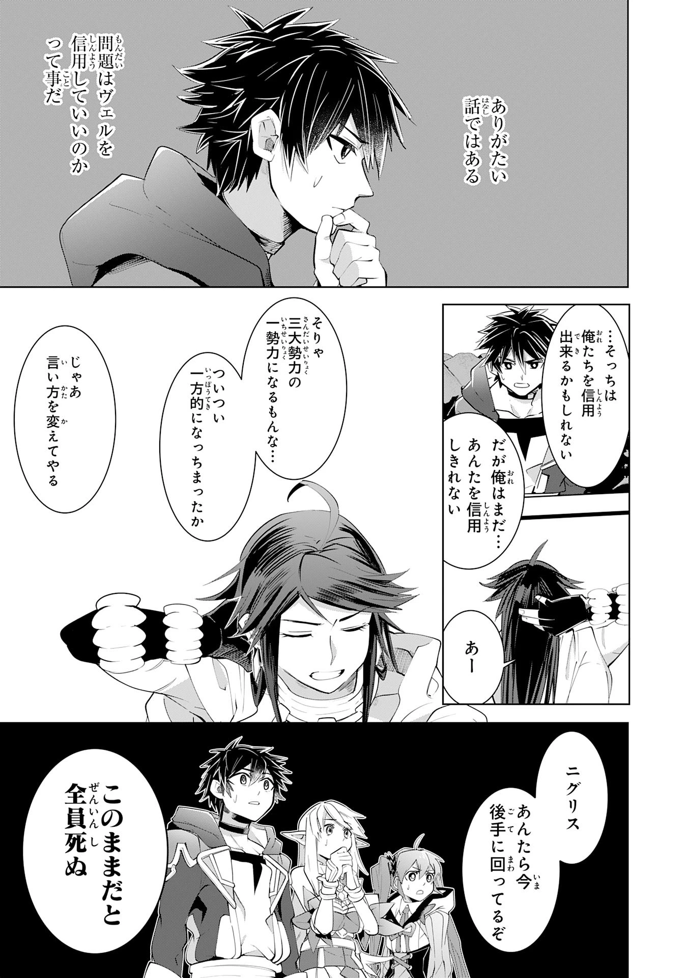 Sランクパーティーを無能だと追放されたけど、【鑑定】と【治癒魔法】で成り上がり無双 第15話 - 29