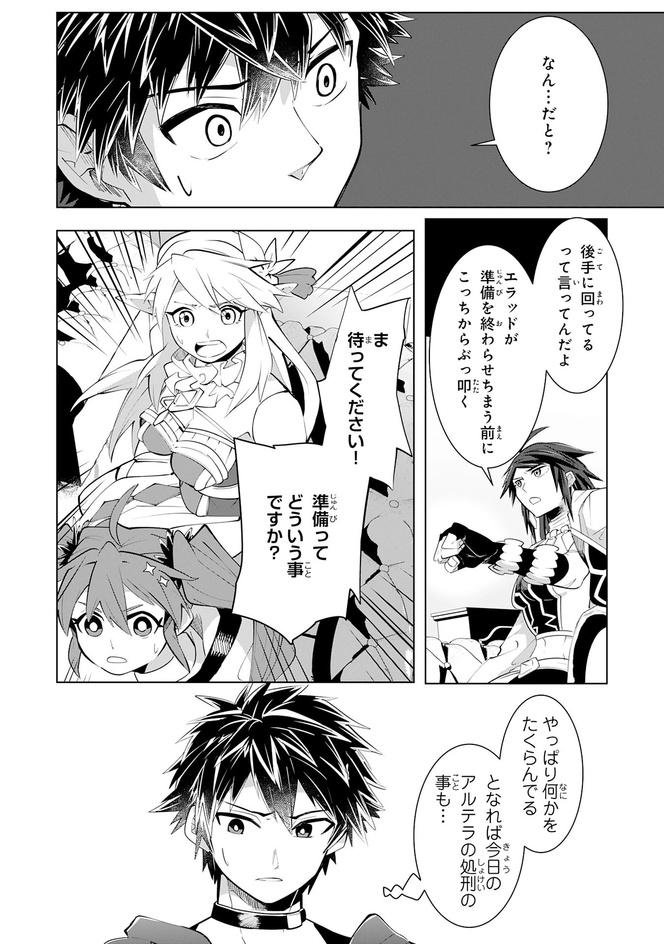 Sランクパーティーを無能だと追放されたけど、【鑑定】と【治癒魔法】で成り上がり無双 第15話 - 30