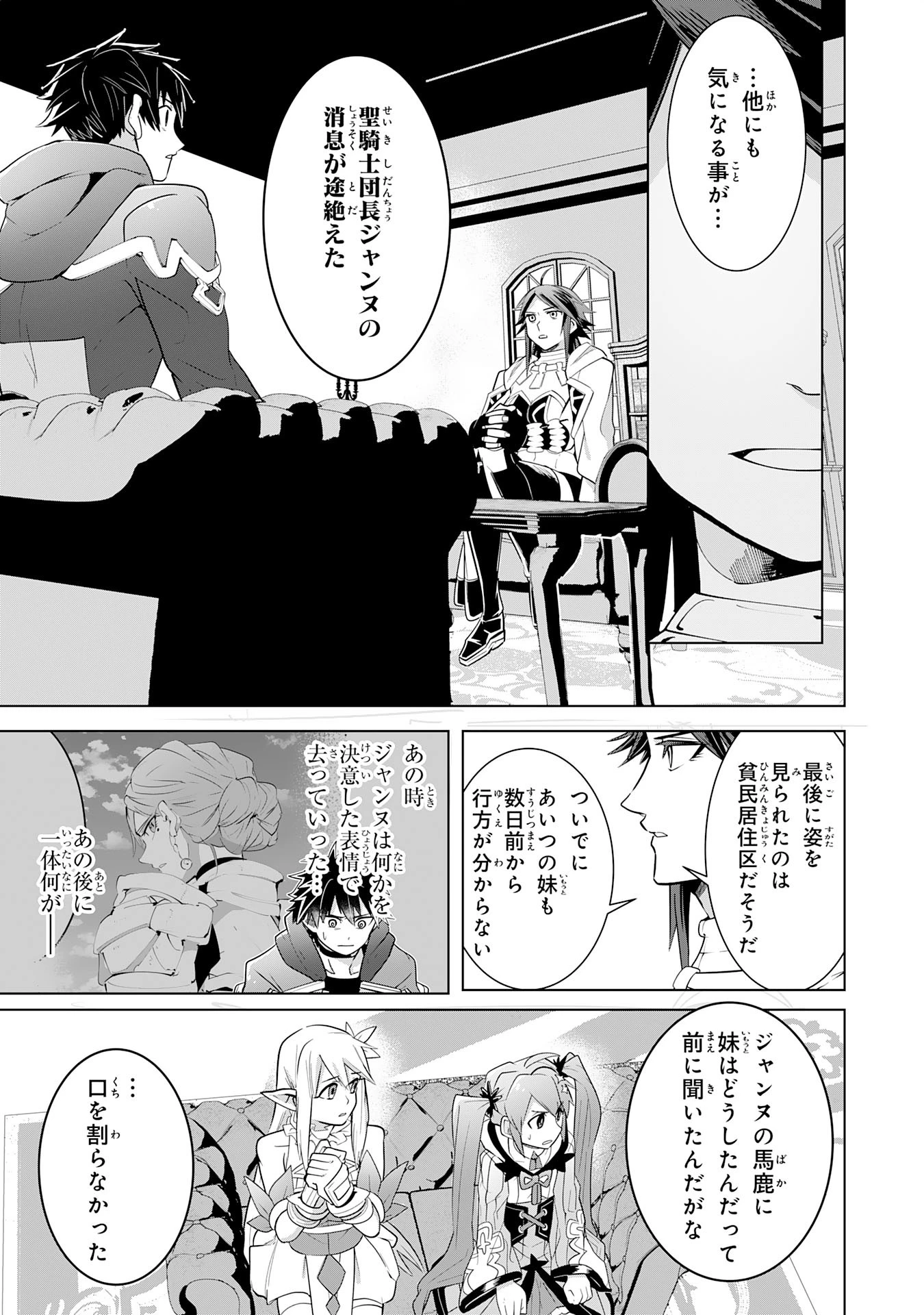 Sランクパーティーを無能だと追放されたけど、【鑑定】と【治癒魔法】で成り上がり無双 第15話 - 31