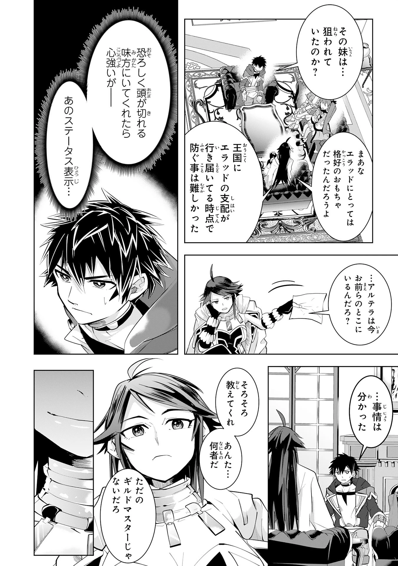 Sランクパーティーを無能だと追放されたけど、【鑑定】と【治癒魔法】で成り上がり無双 第15話 - 32
