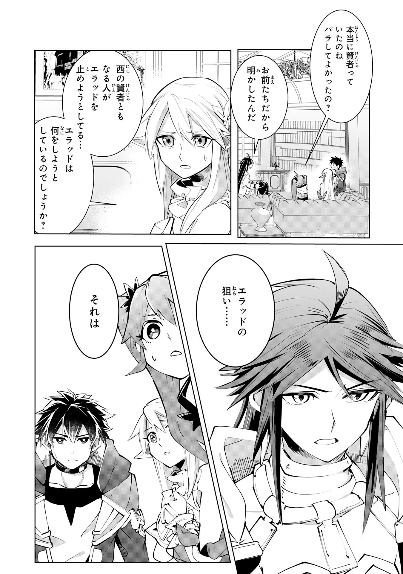 Sランクパーティーを無能だと追放されたけど、【鑑定】と【治癒魔法】で成り上がり無双 第15話 - 34
