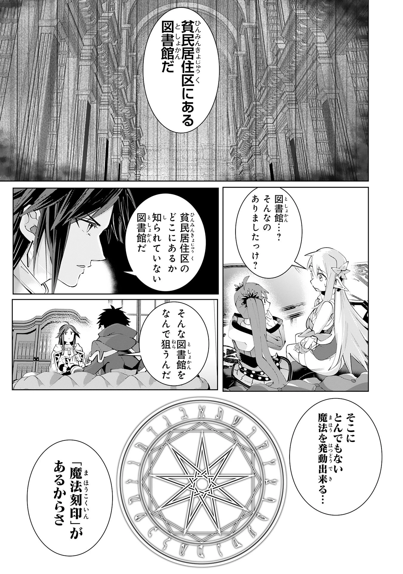 Sランクパーティーを無能だと追放されたけど、【鑑定】と【治癒魔法】で成り上がり無双 第15話 - 35
