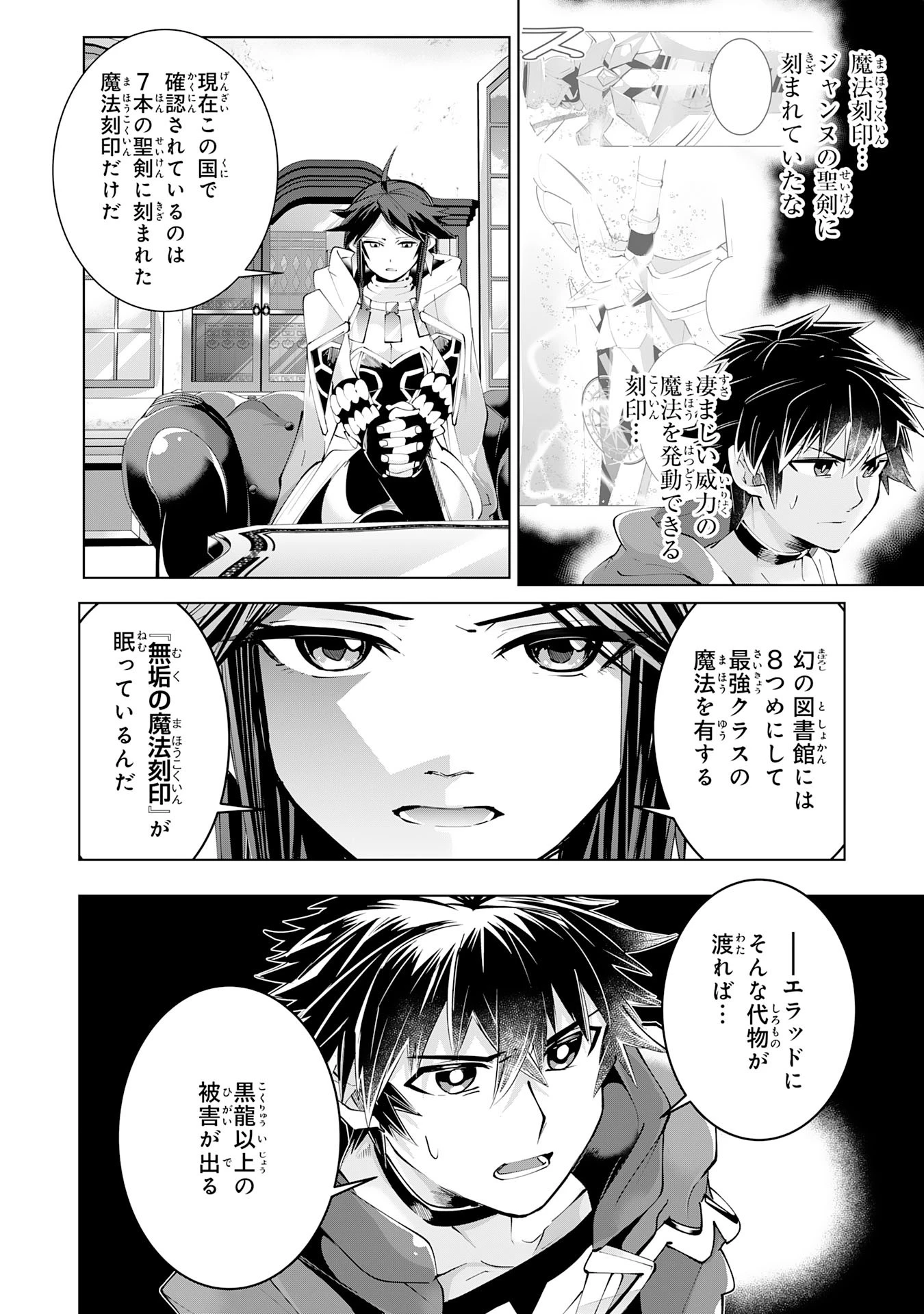 Sランクパーティーを無能だと追放されたけど、【鑑定】と【治癒魔法】で成り上がり無双 第15話 - 36