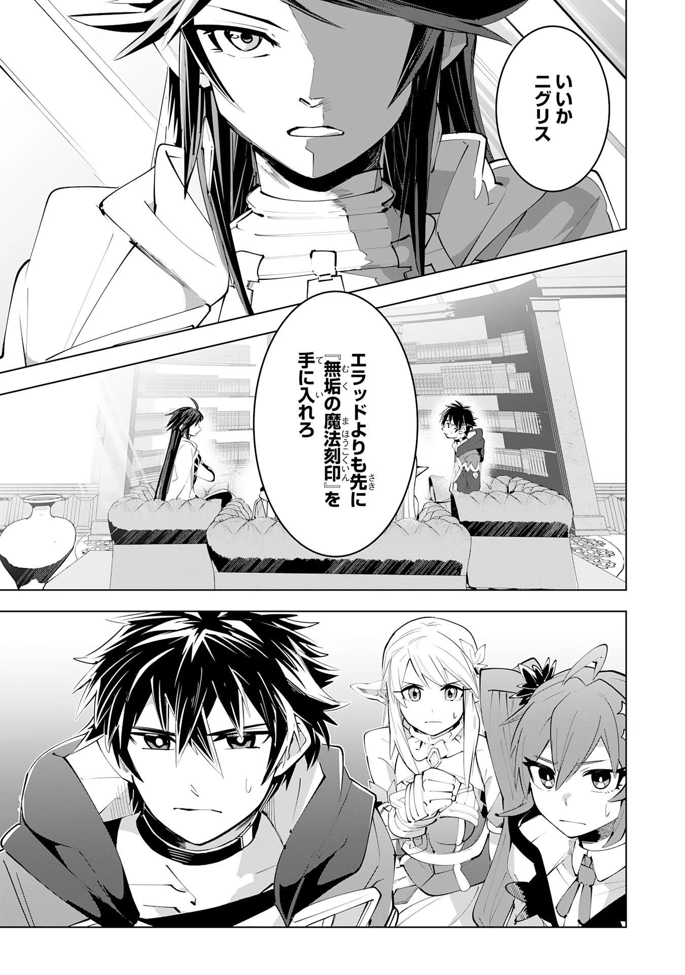 Sランクパーティーを無能だと追放されたけど、【鑑定】と【治癒魔法】で成り上がり無双 第15話 - 37