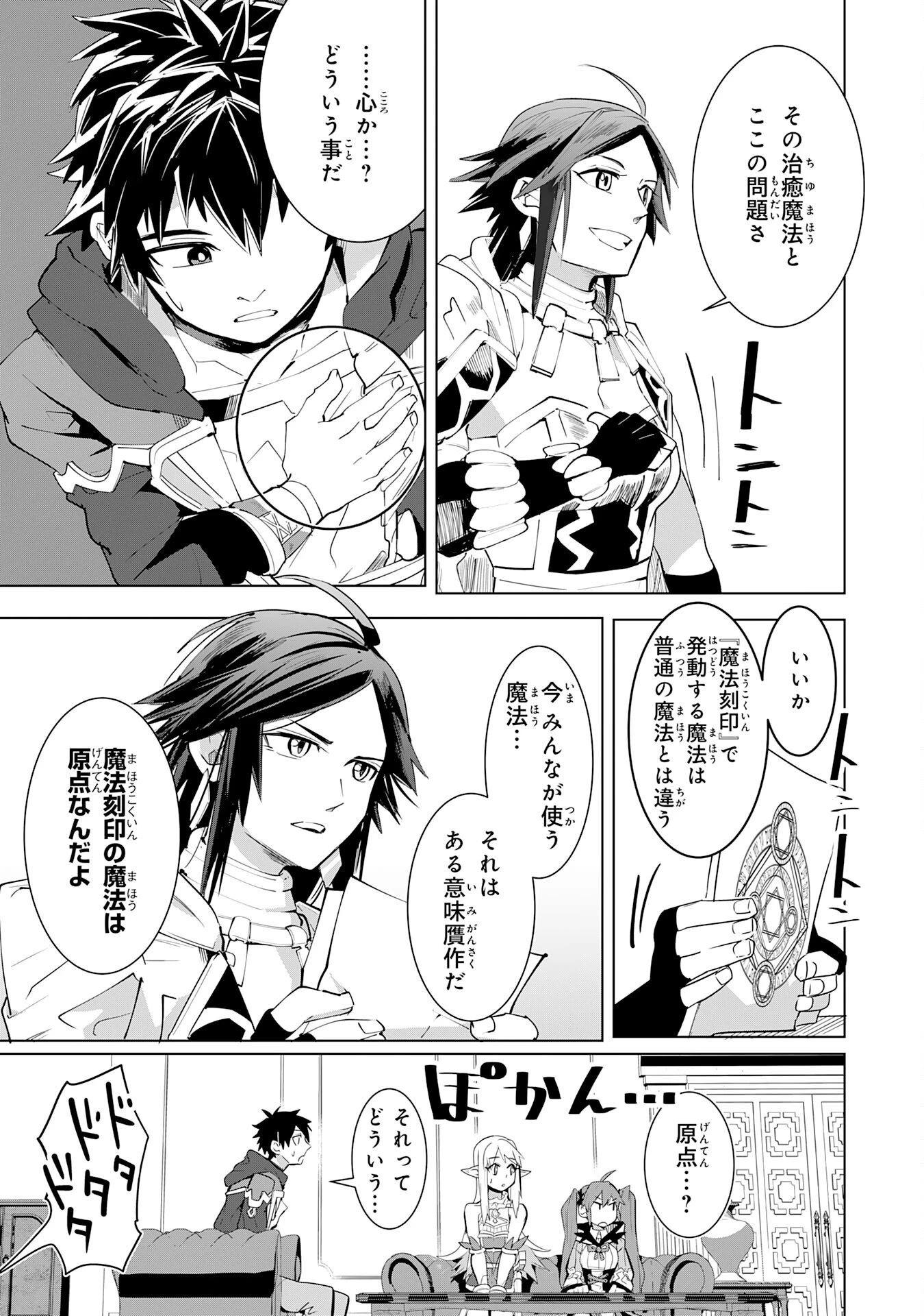 Sランクパーティーを無能だと追放されたけど、【鑑定】と【治癒魔法】で成り上がり無双 第16話 - 3