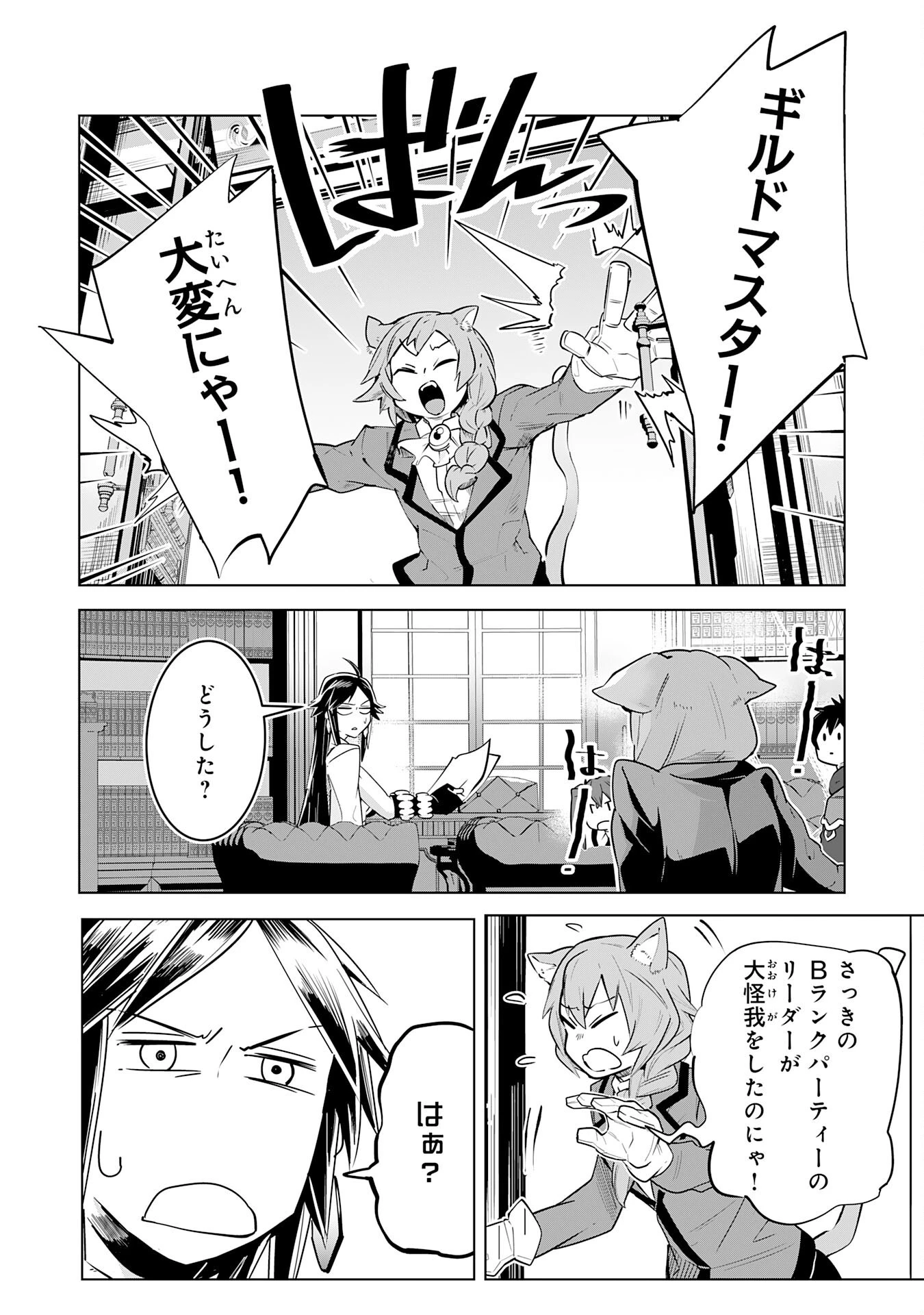 Sランクパーティーを無能だと追放されたけど、【鑑定】と【治癒魔法】で成り上がり無双 第16話 - 4