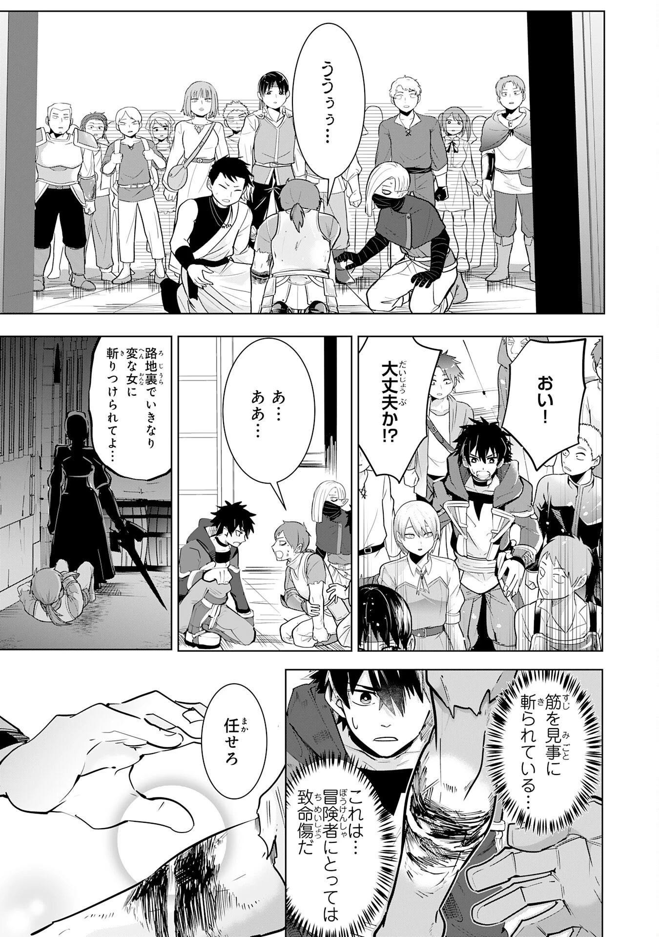 Sランクパーティーを無能だと追放されたけど、【鑑定】と【治癒魔法】で成り上がり無双 第16話 - 5