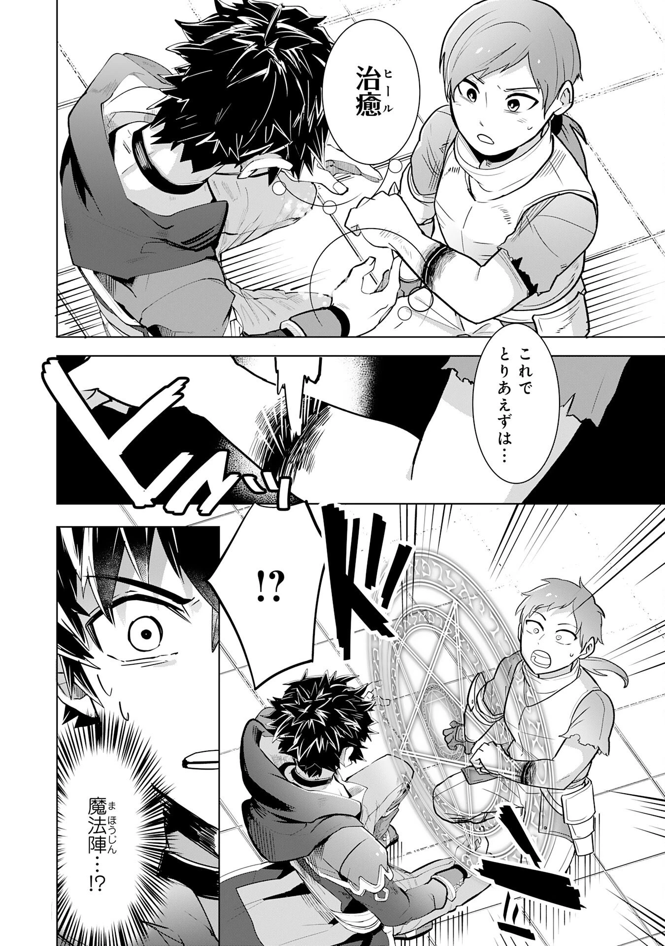 Sランクパーティーを無能だと追放されたけど、【鑑定】と【治癒魔法】で成り上がり無双 第16話 - 6