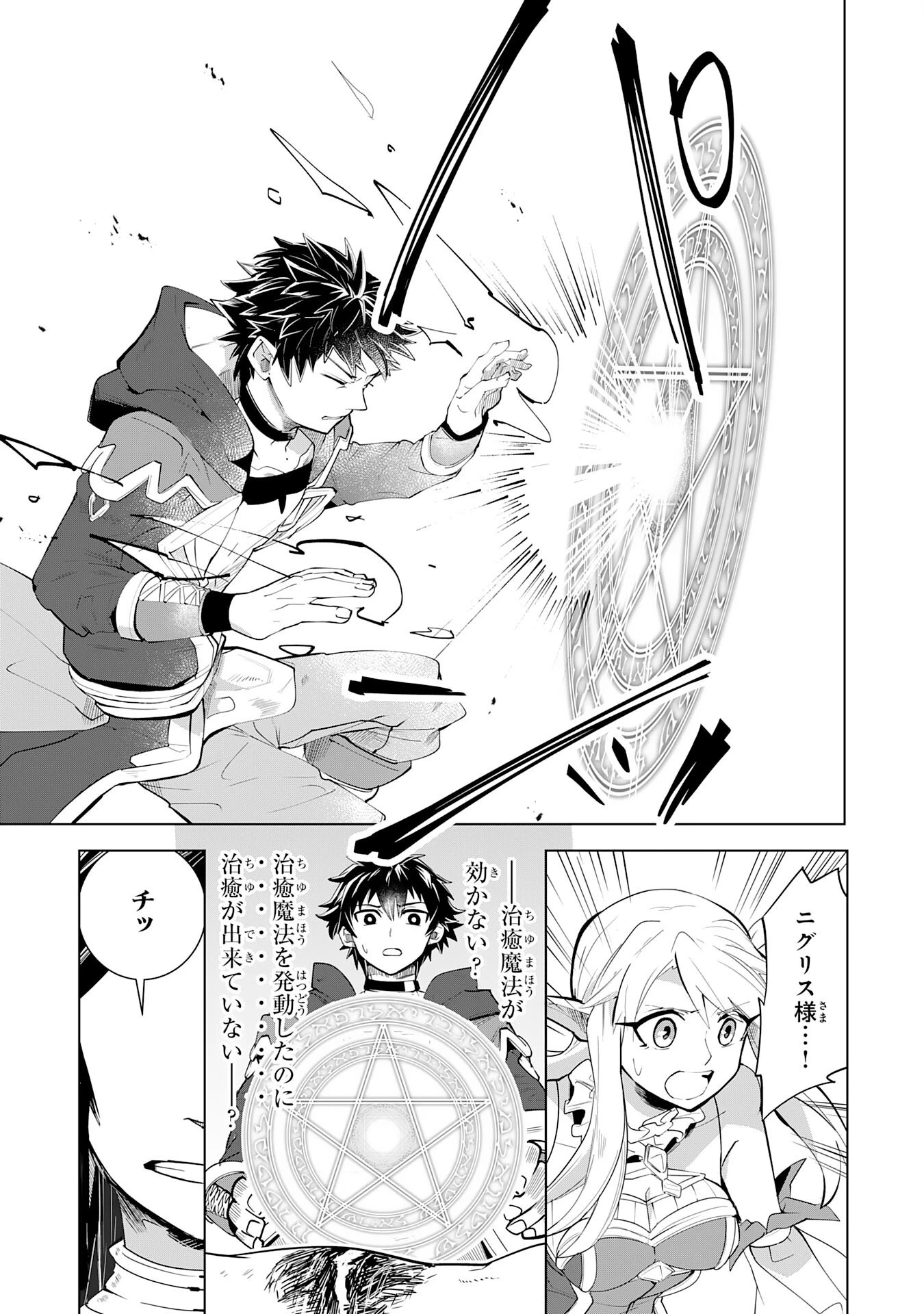 Sランクパーティーを無能だと追放されたけど、【鑑定】と【治癒魔法】で成り上がり無双 第16話 - 7