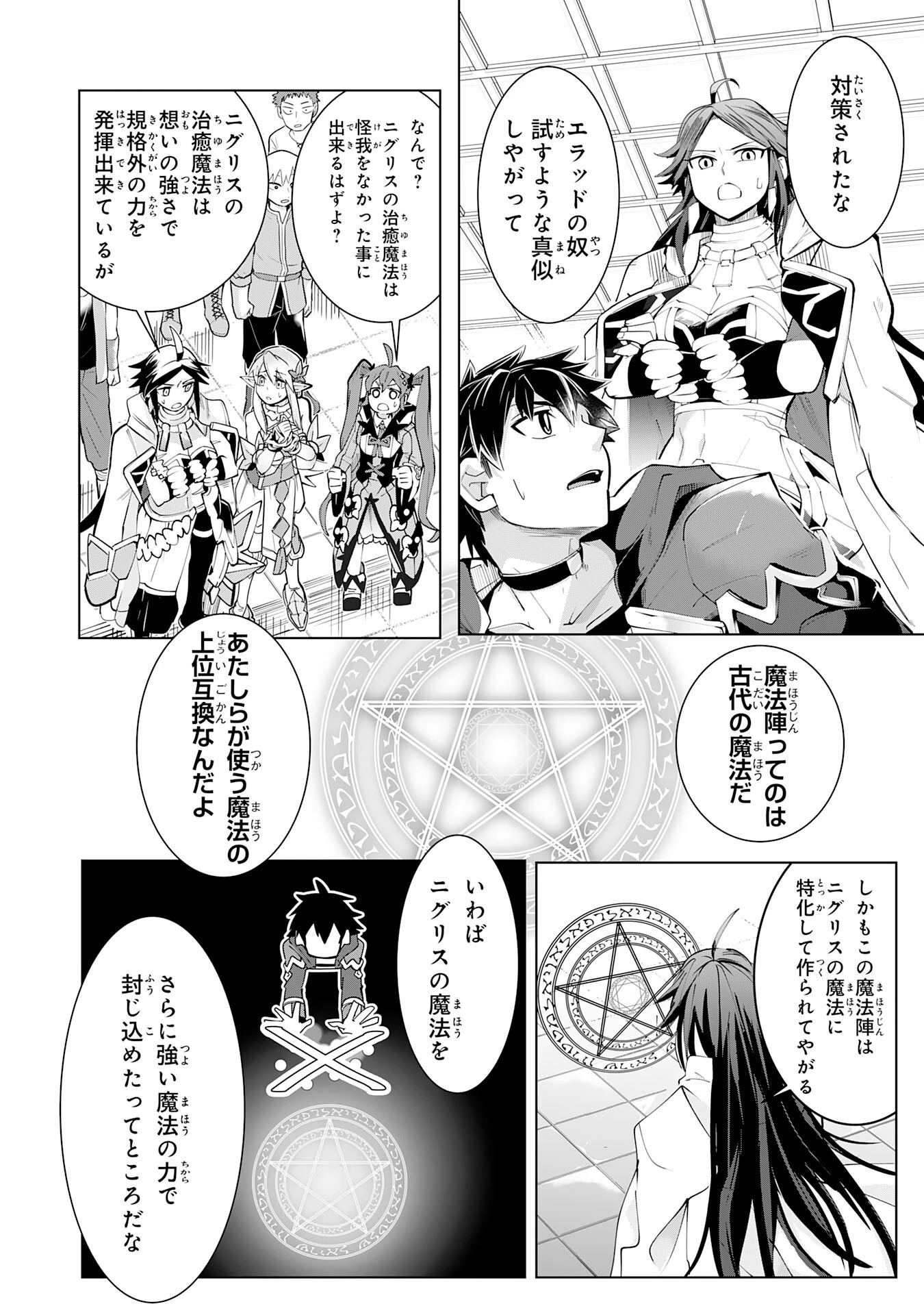 Sランクパーティーを無能だと追放されたけど、【鑑定】と【治癒魔法】で成り上がり無双 第16話 - 8