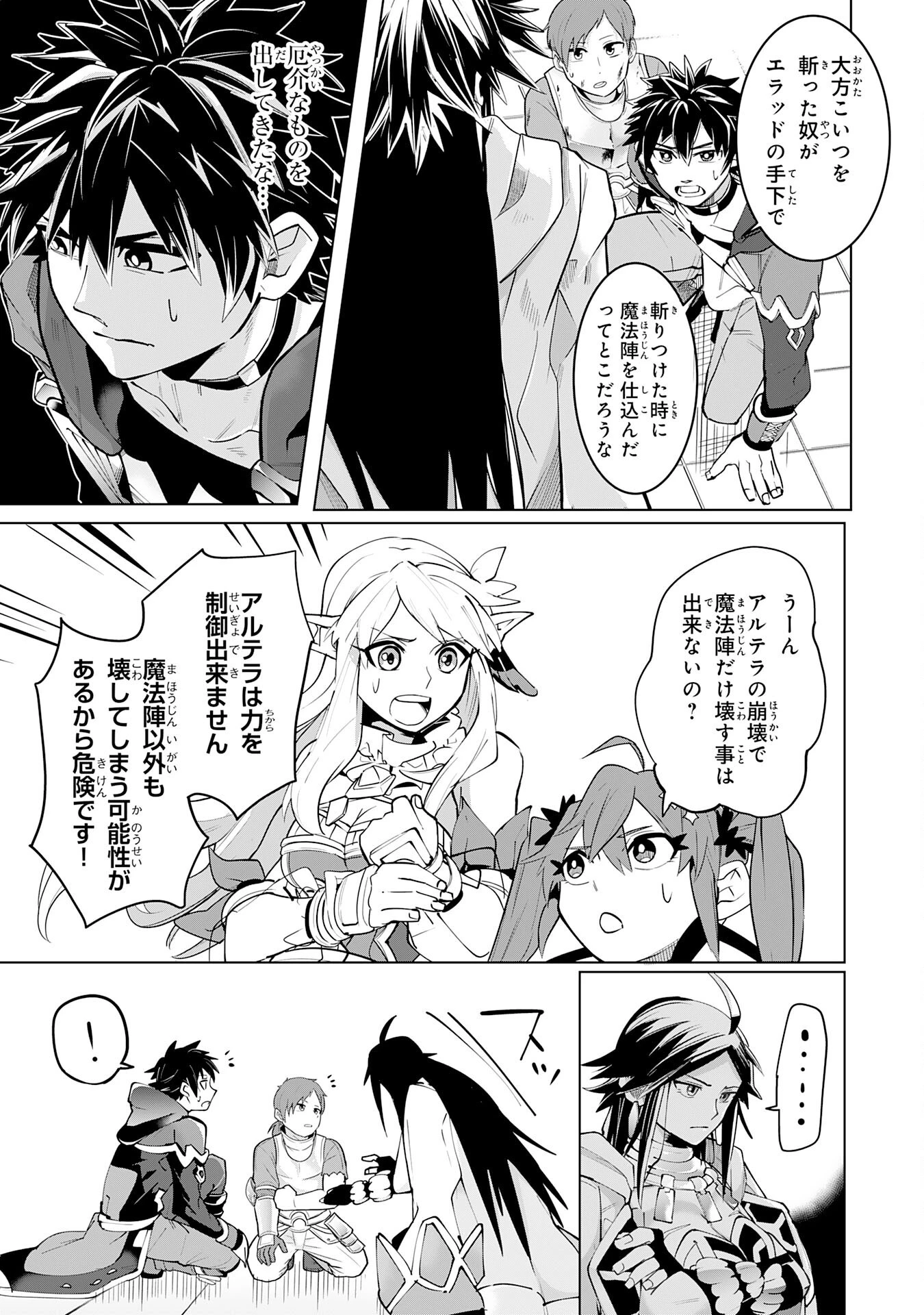 Sランクパーティーを無能だと追放されたけど、【鑑定】と【治癒魔法】で成り上がり無双 第16話 - 9