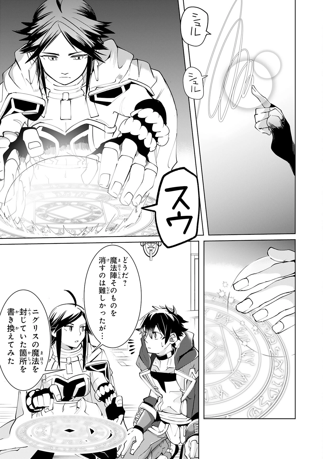 Sランクパーティーを無能だと追放されたけど、【鑑定】と【治癒魔法】で成り上がり無双 第16話 - 11