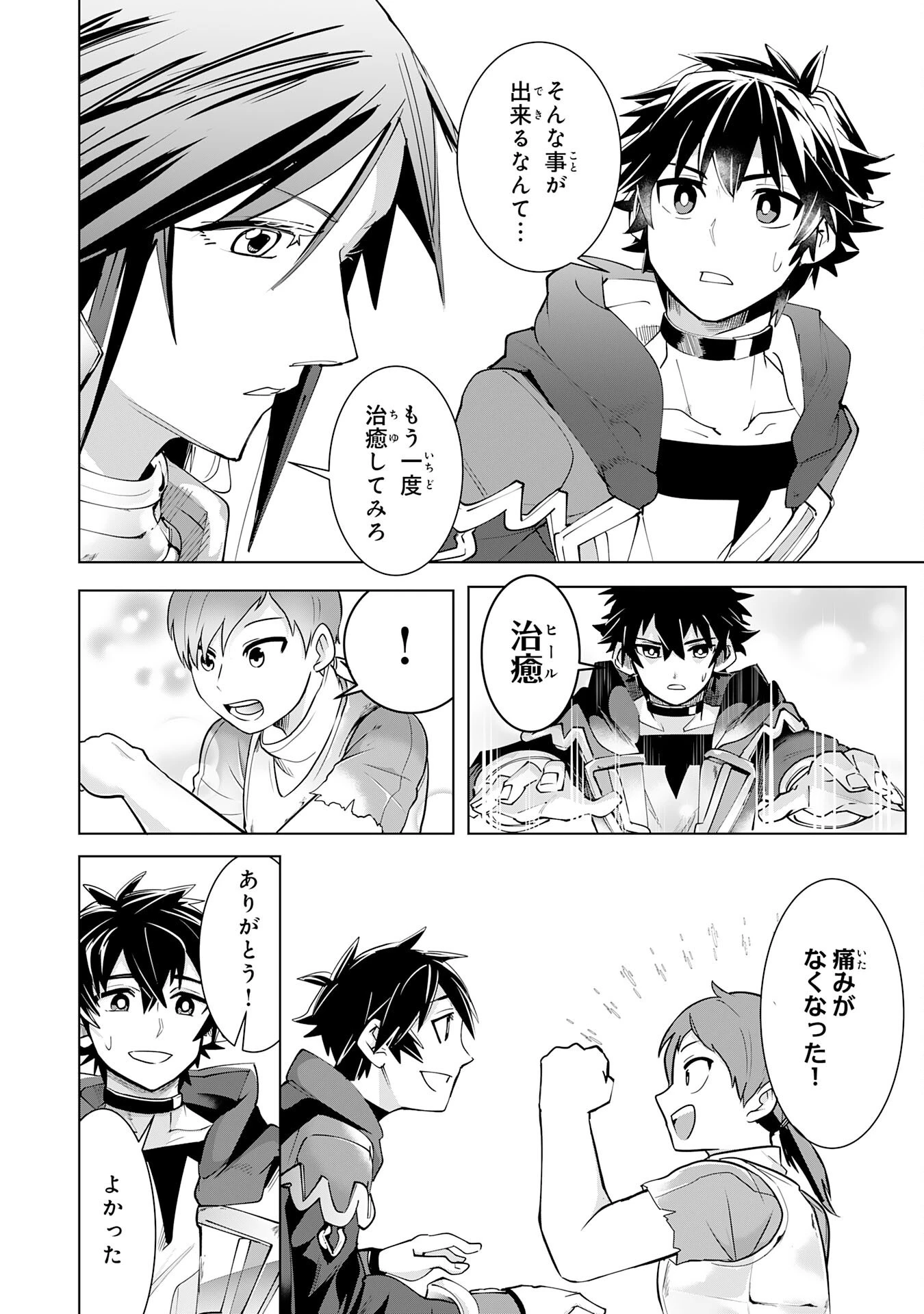 Sランクパーティーを無能だと追放されたけど、【鑑定】と【治癒魔法】で成り上がり無双 第16話 - 12