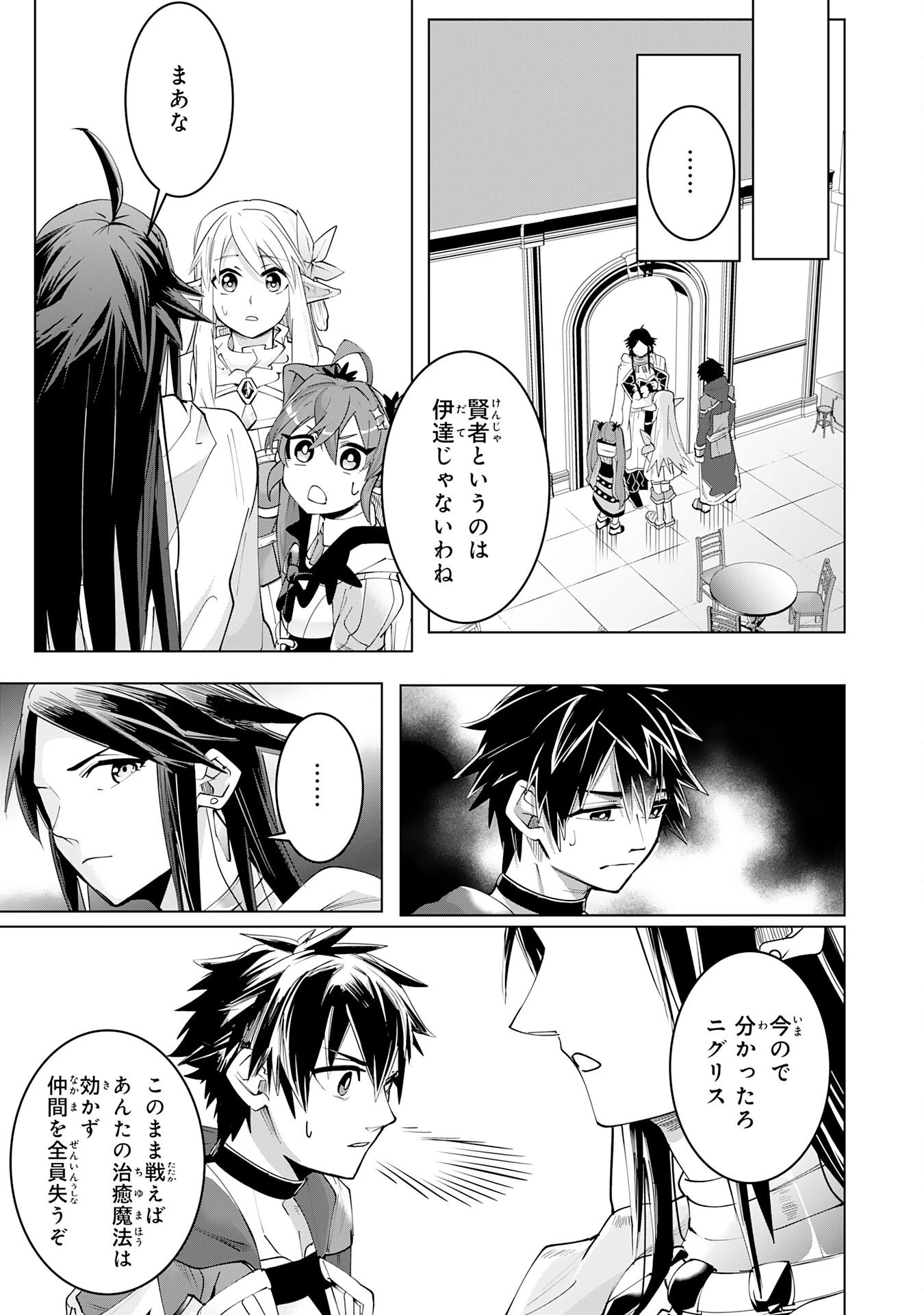 Sランクパーティーを無能だと追放されたけど、【鑑定】と【治癒魔法】で成り上がり無双 第16話 - 13