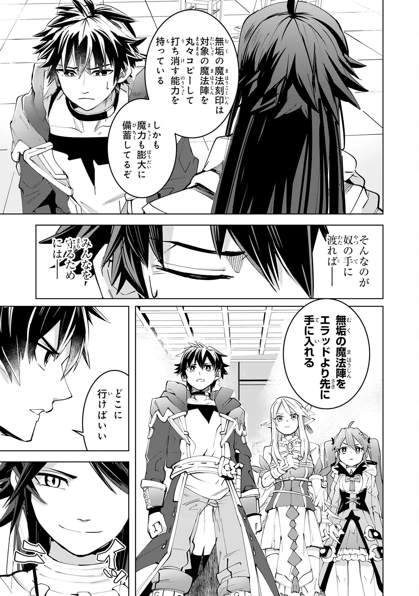 Sランクパーティーを無能だと追放されたけど、【鑑定】と【治癒魔法】で成り上がり無双 第16話 - 15